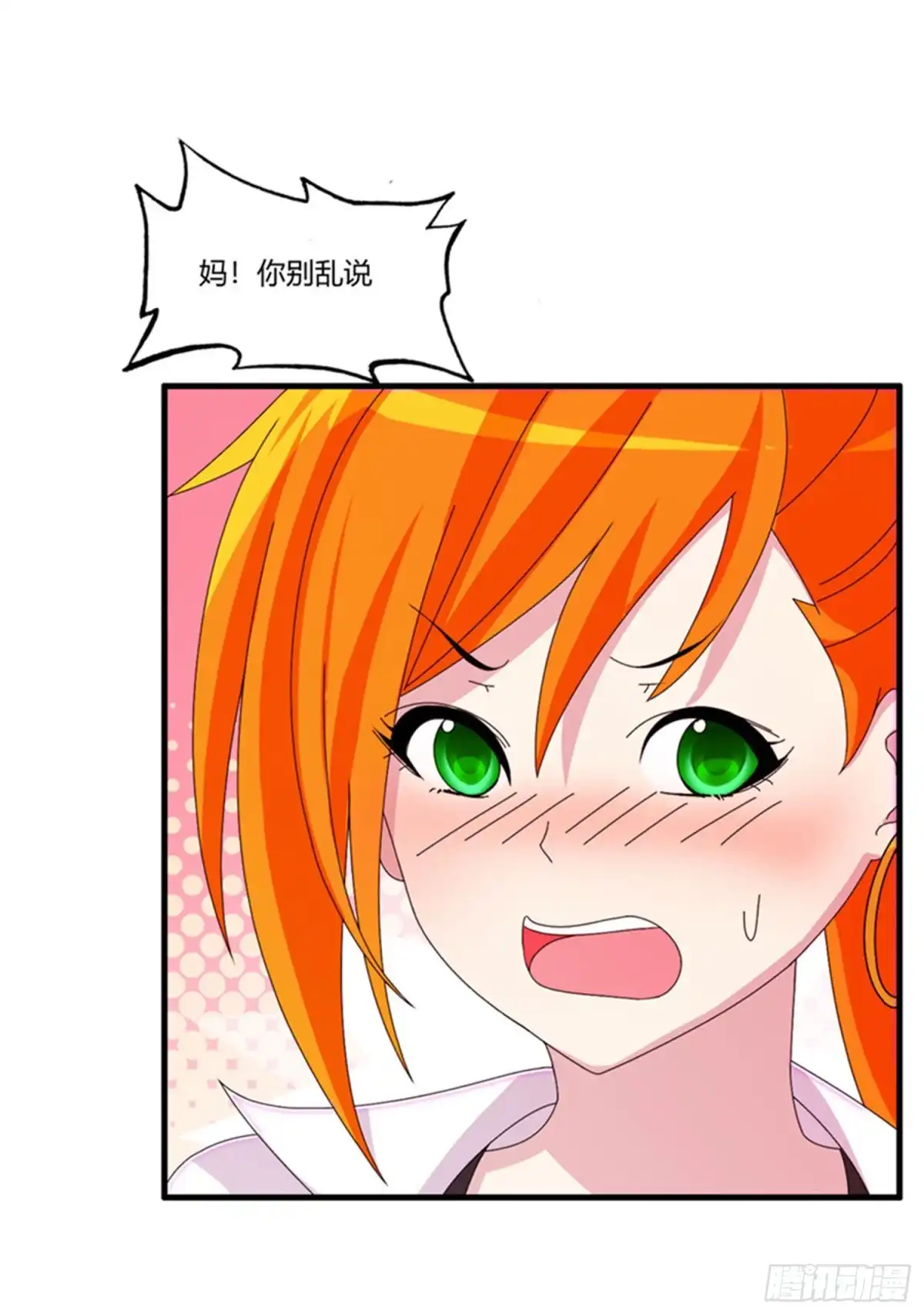 医等狂兵 第68话 你啥时候娶我女儿？ 第15页