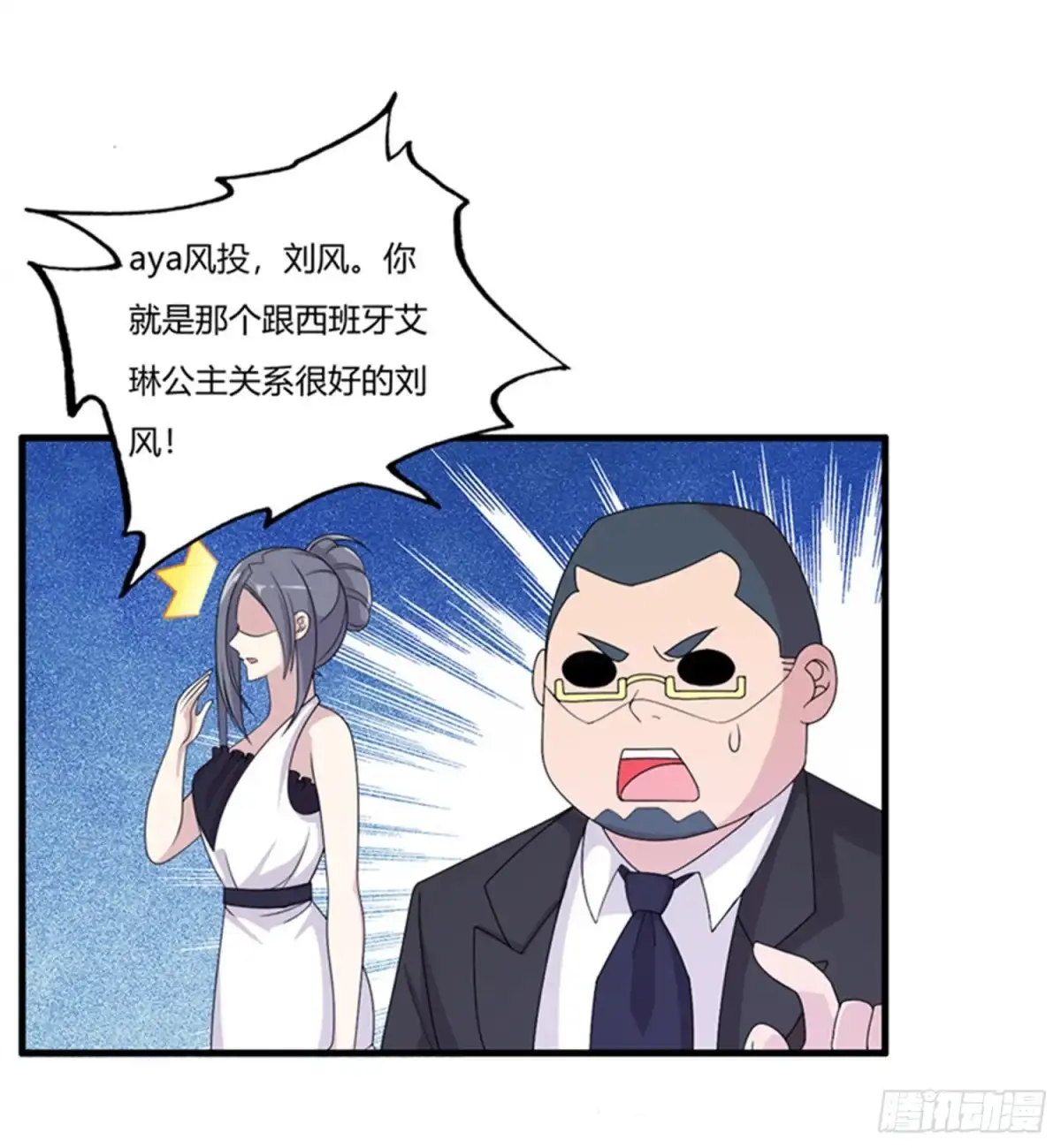 医等狂兵 第68话 你啥时候娶我女儿？ 第7页