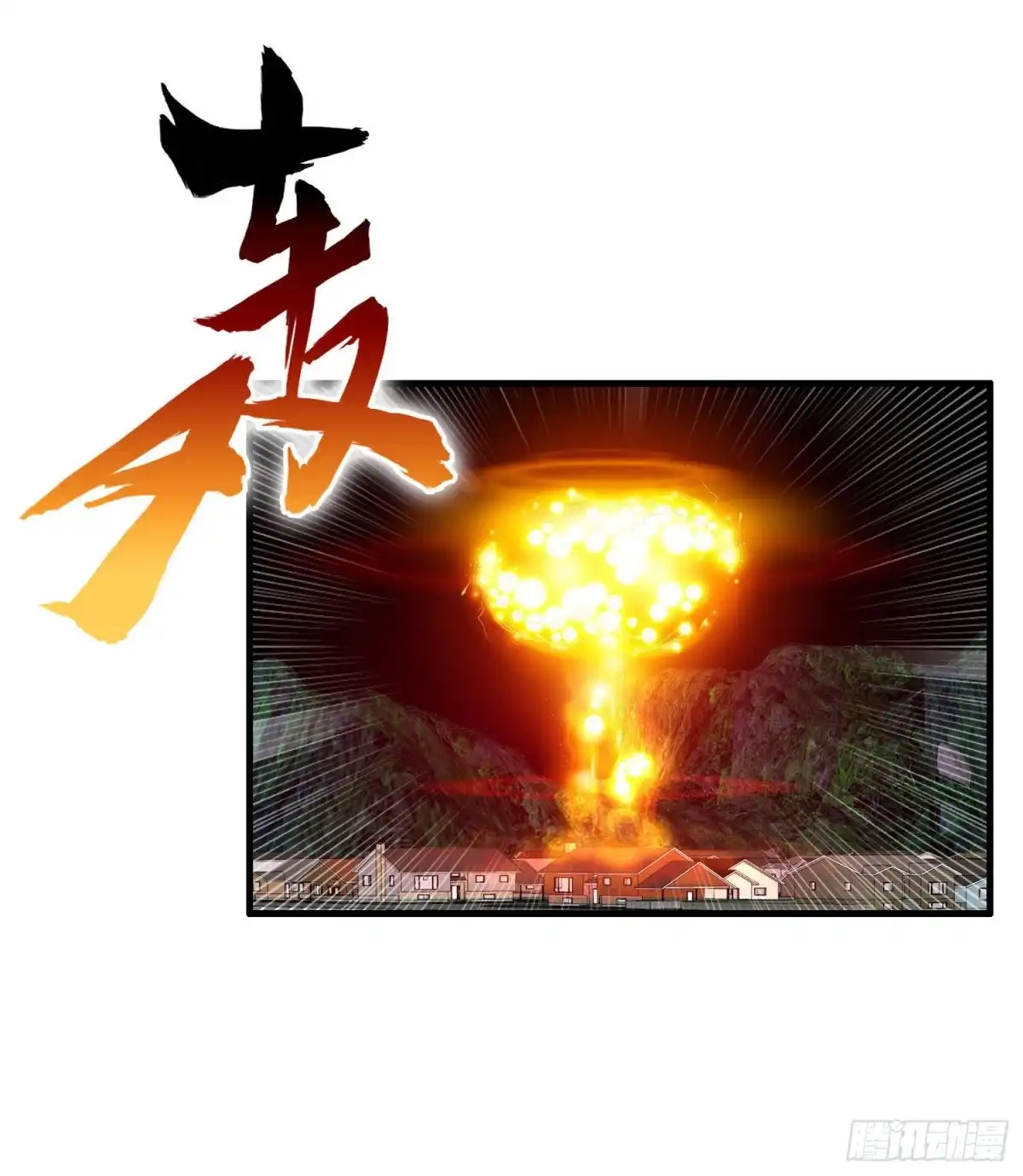 医等狂兵 第69话 赶着送死孙成峰 第16页