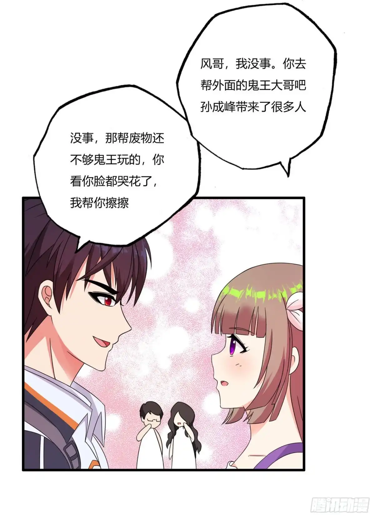 医等狂兵 第69话 赶着送死孙成峰 第28页