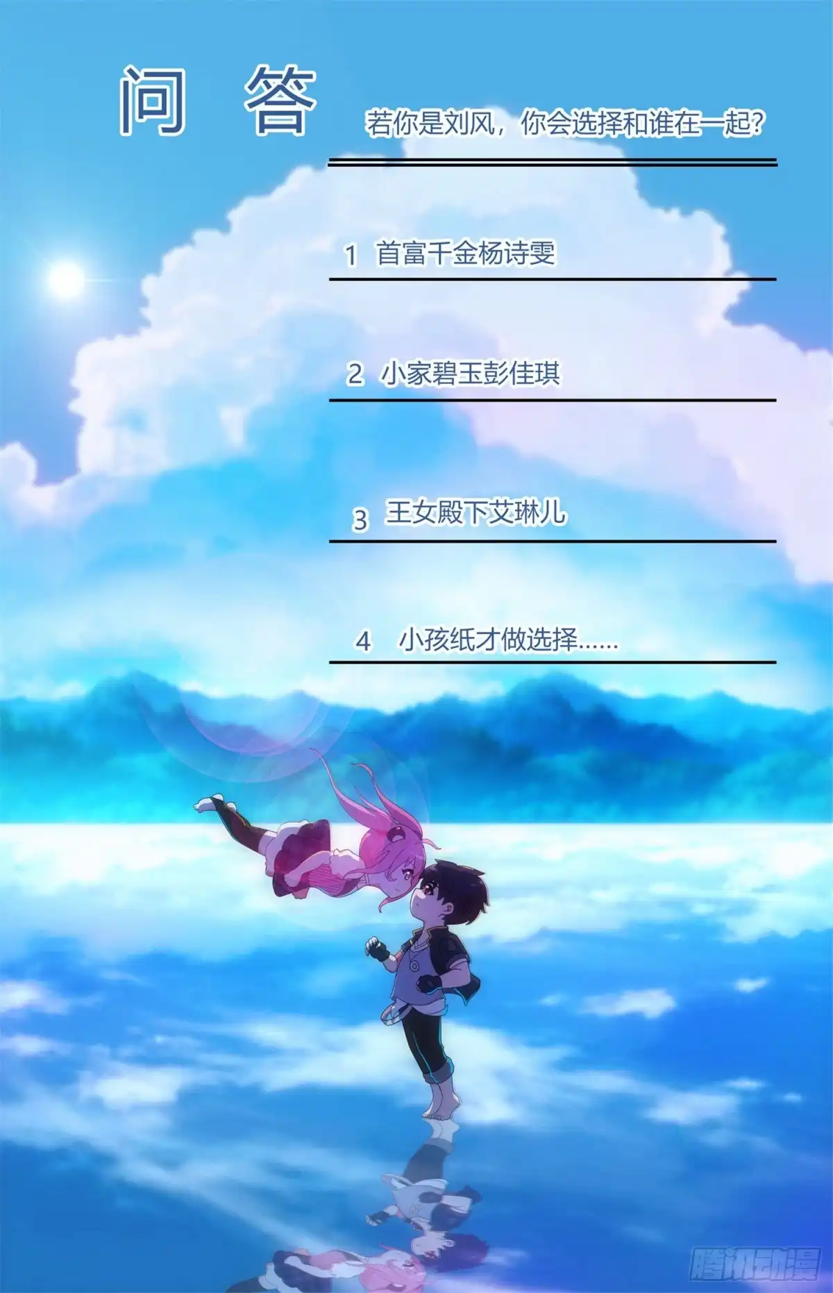医等狂兵 第69话 赶着送死孙成峰 第32页