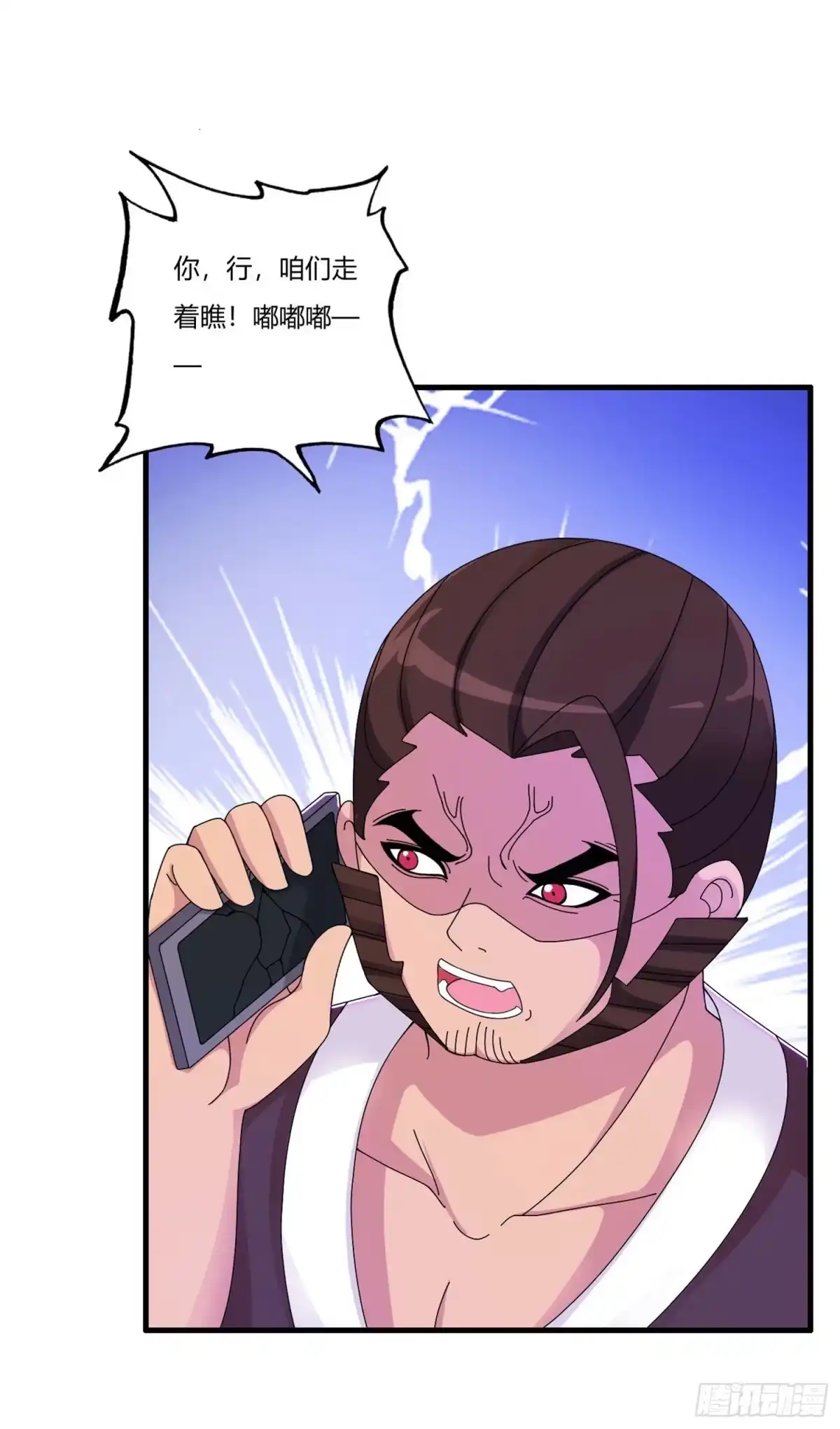 医等狂兵 第69话 赶着送死孙成峰 第4页