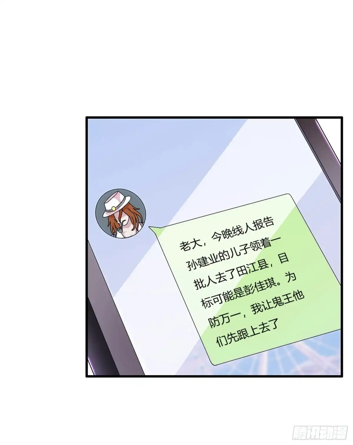 医等狂兵 第69话 赶着送死孙成峰 第6页