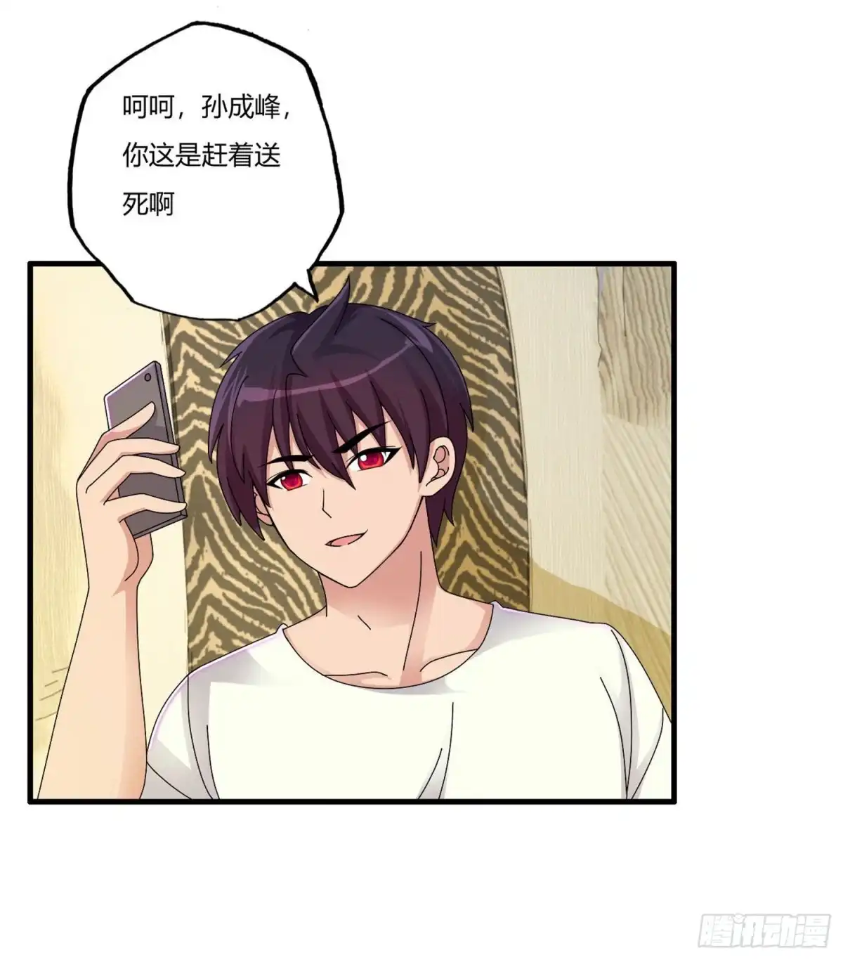 医等狂兵 第69话 赶着送死孙成峰 第7页