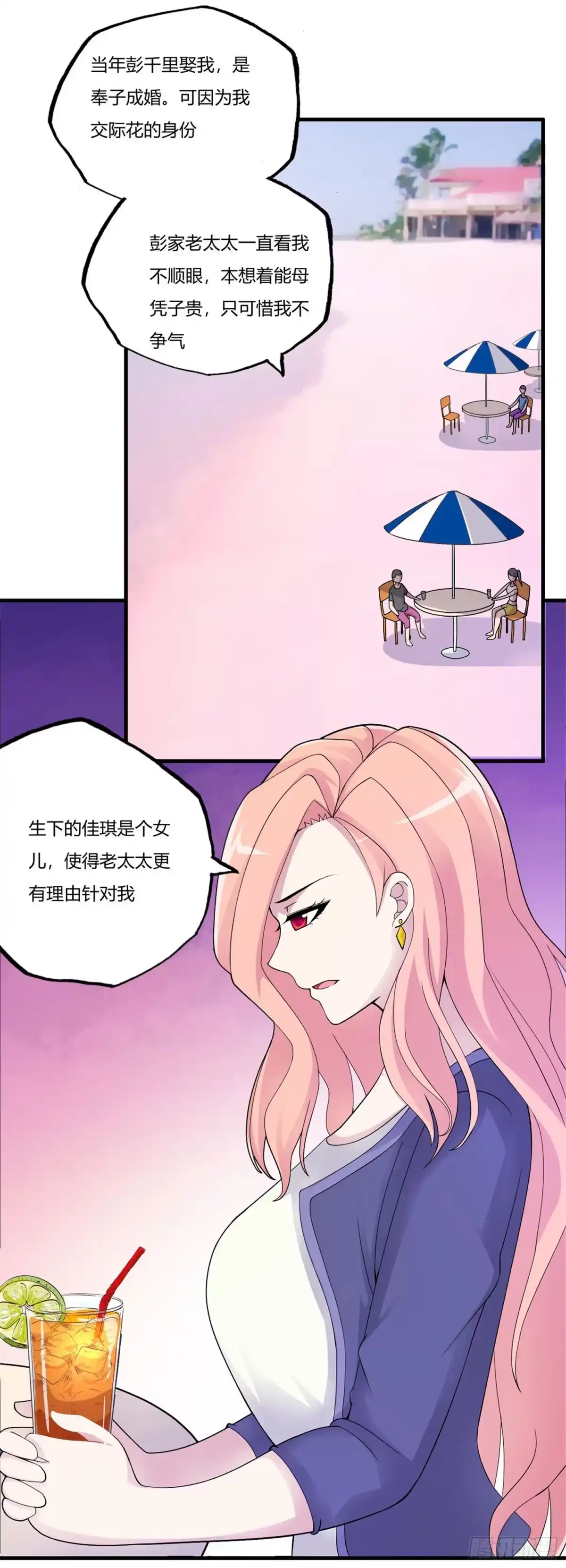 医等狂兵 第70话 孙家覆灭 第21页
