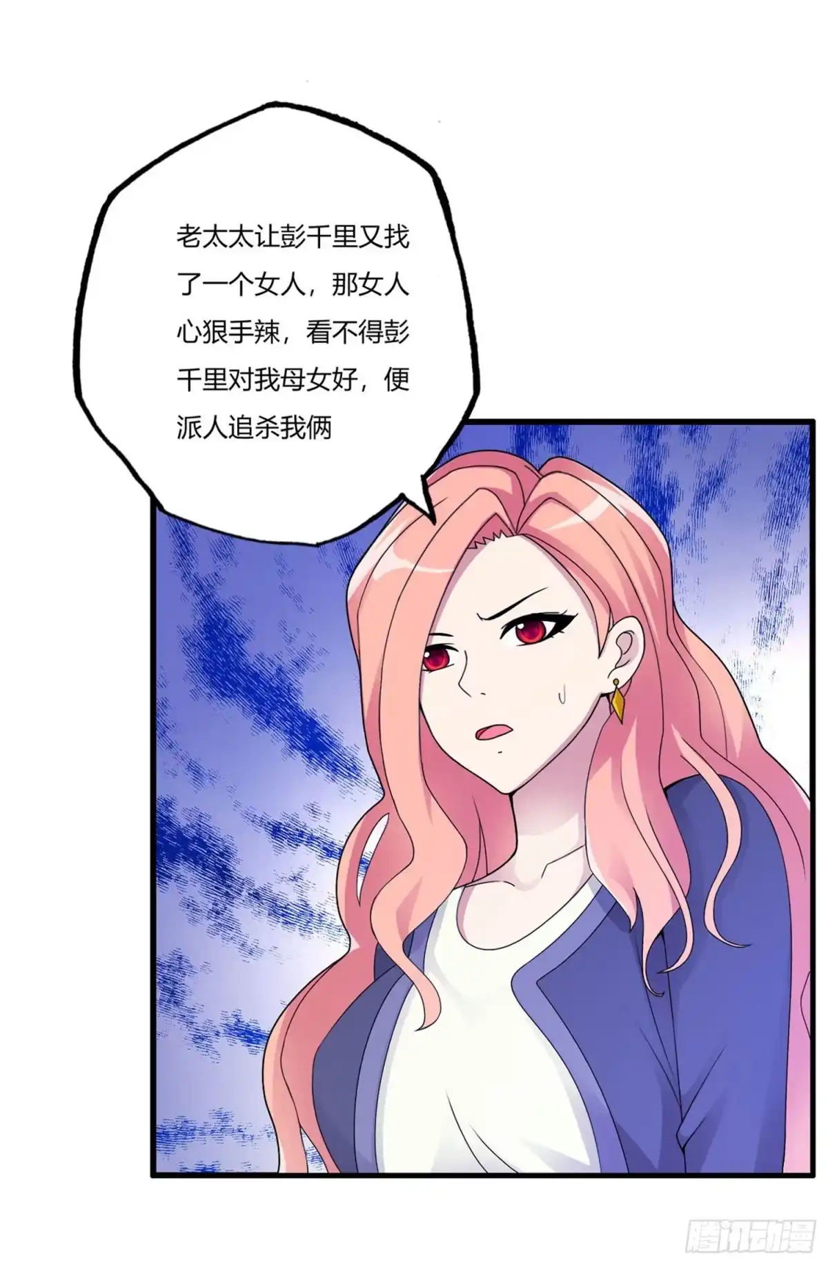 医等狂兵 第70话 孙家覆灭 第25页