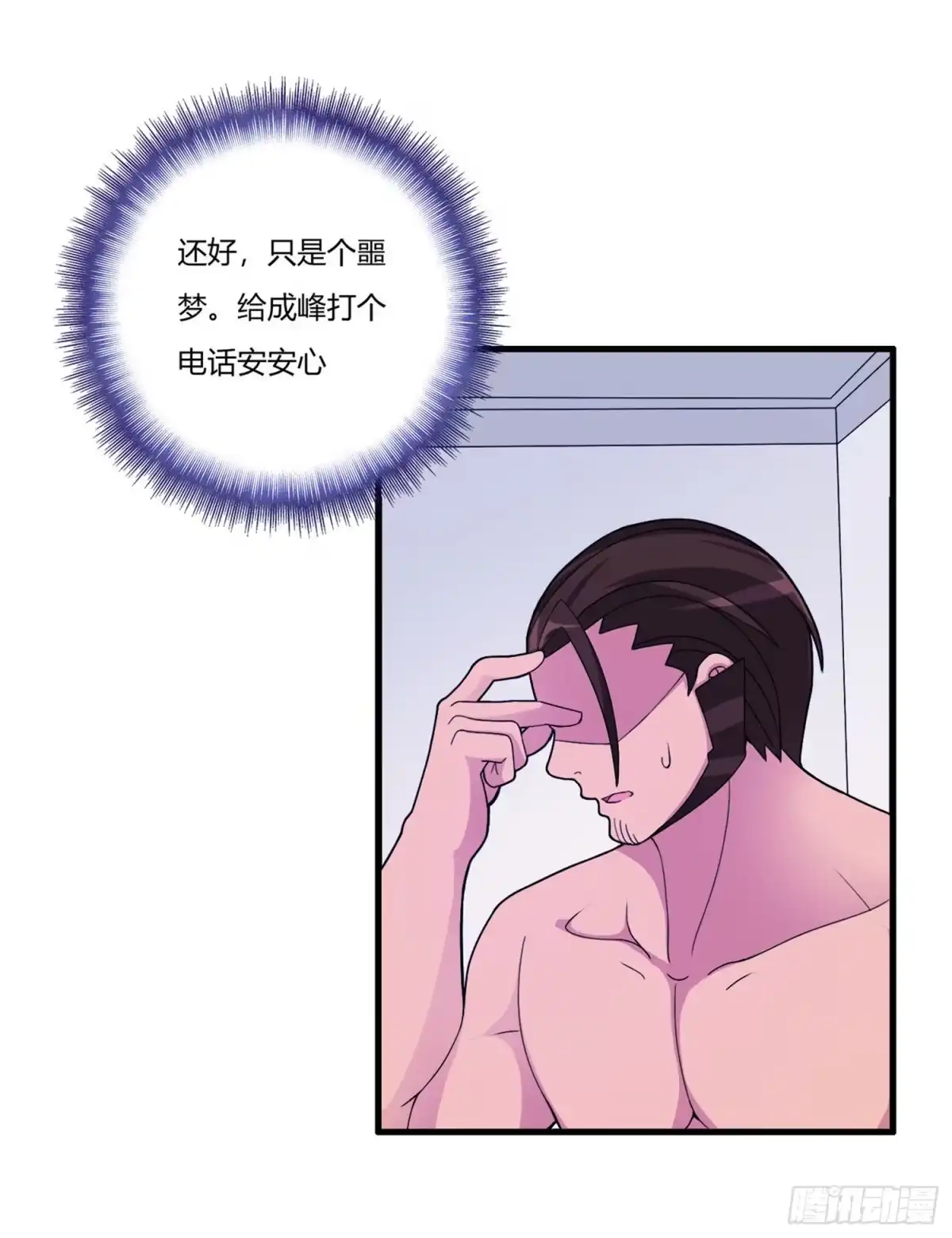 医等狂兵 第70话 孙家覆灭 第7页