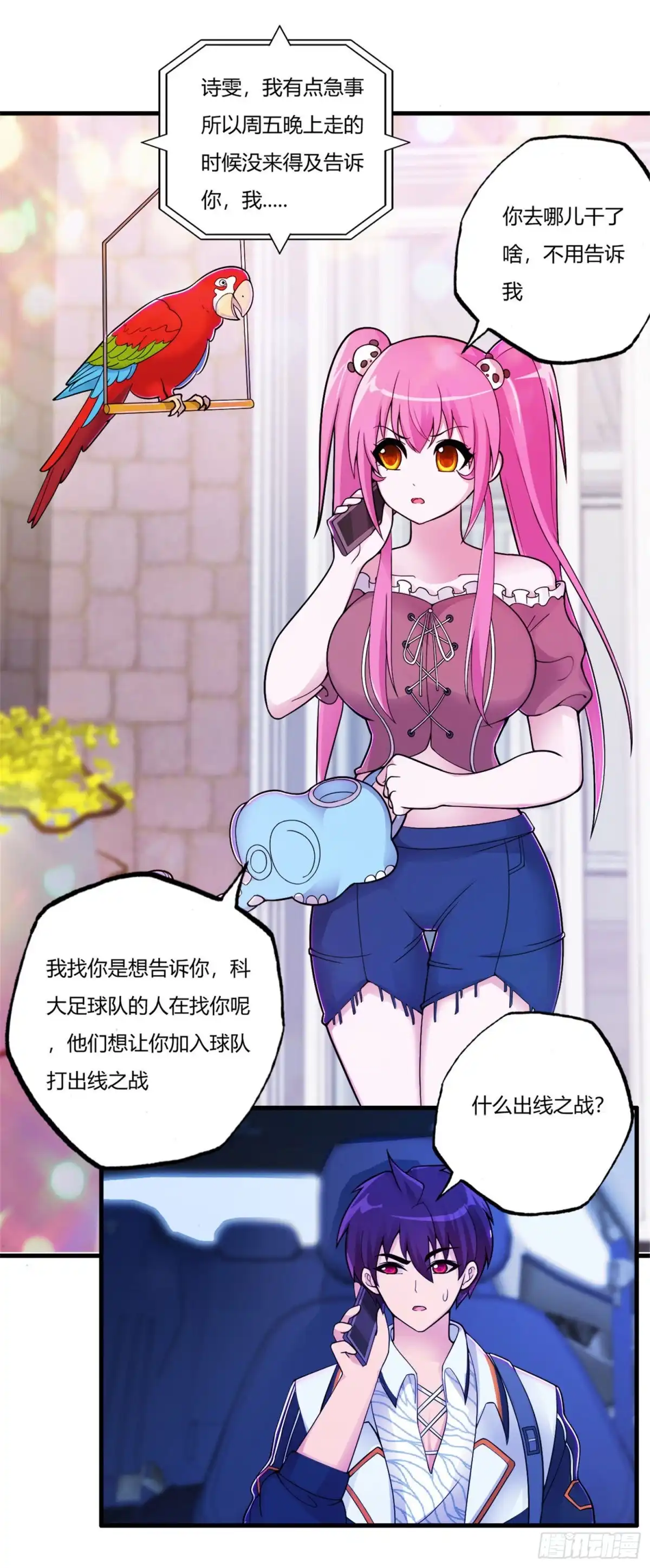医等狂兵 第71话 最强外援风哥 第15页