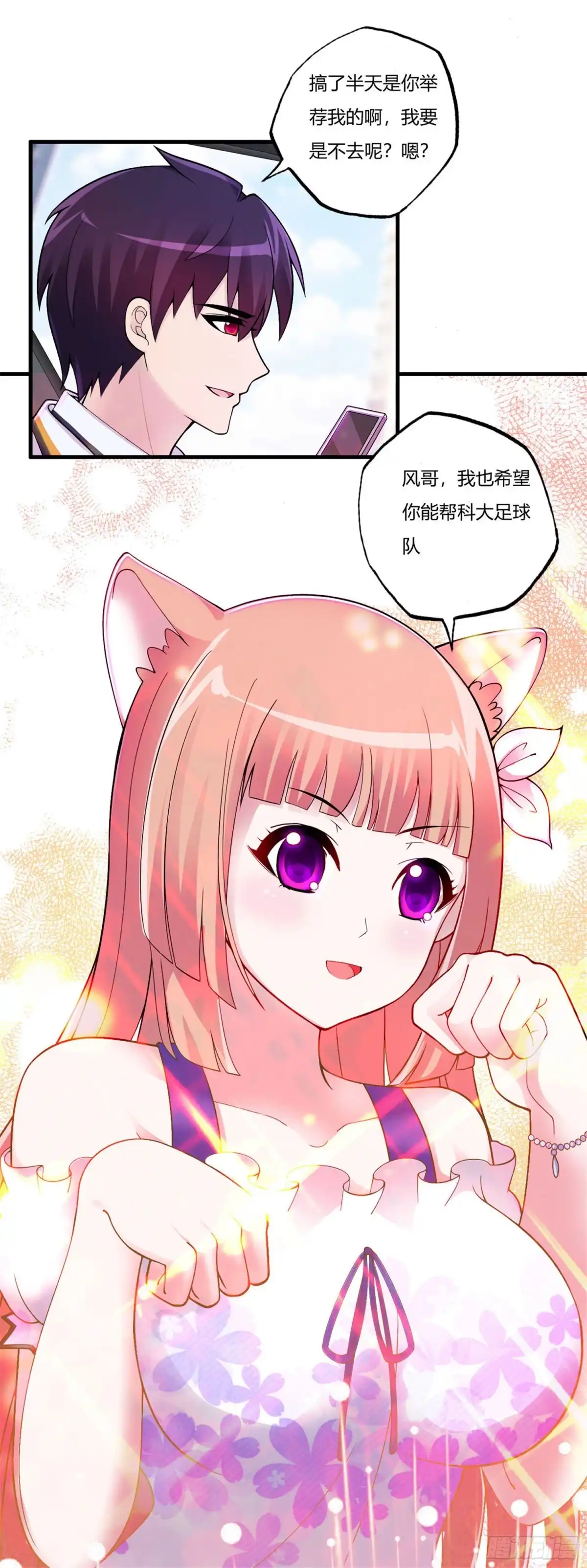 医等狂兵 第71话 最强外援风哥 第18页