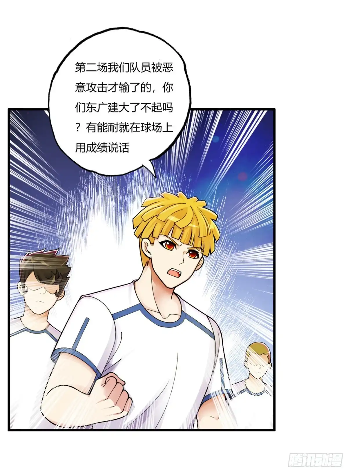 医等狂兵 第72话 嚣张的建大队 第14页