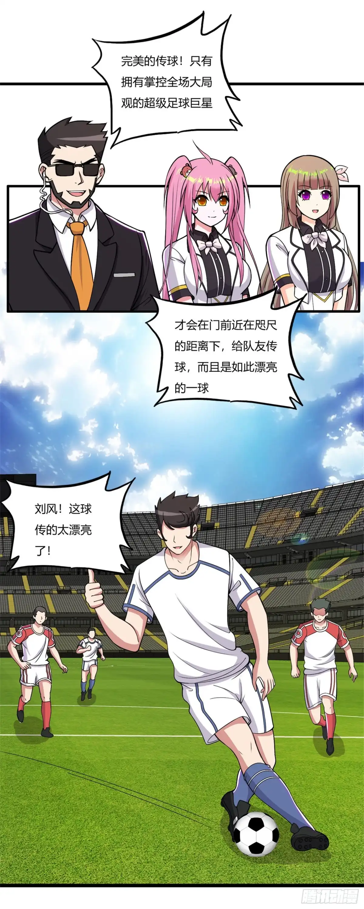 医等狂兵 第73话 漂亮的传球 第21页