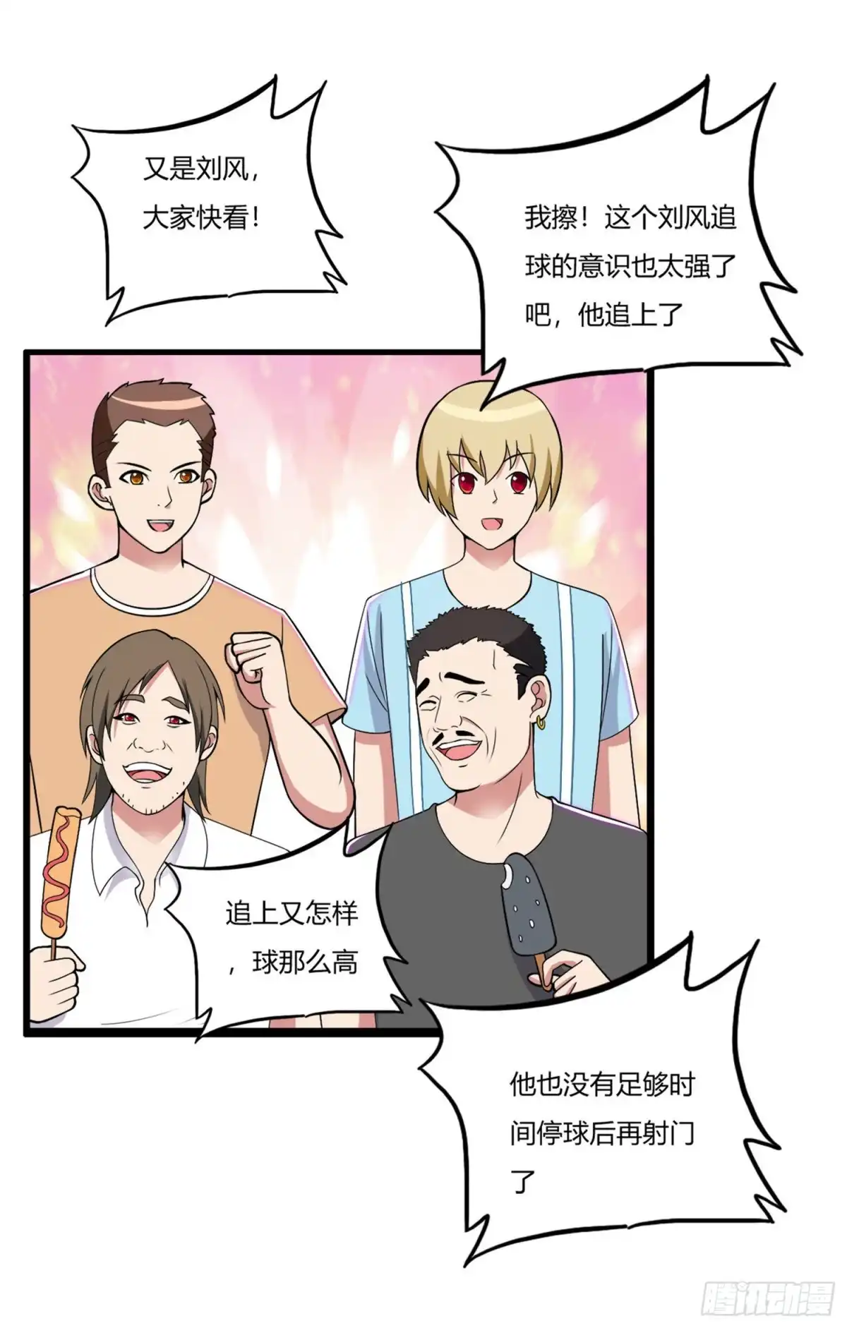 医等狂兵 第73话 漂亮的传球 第28页