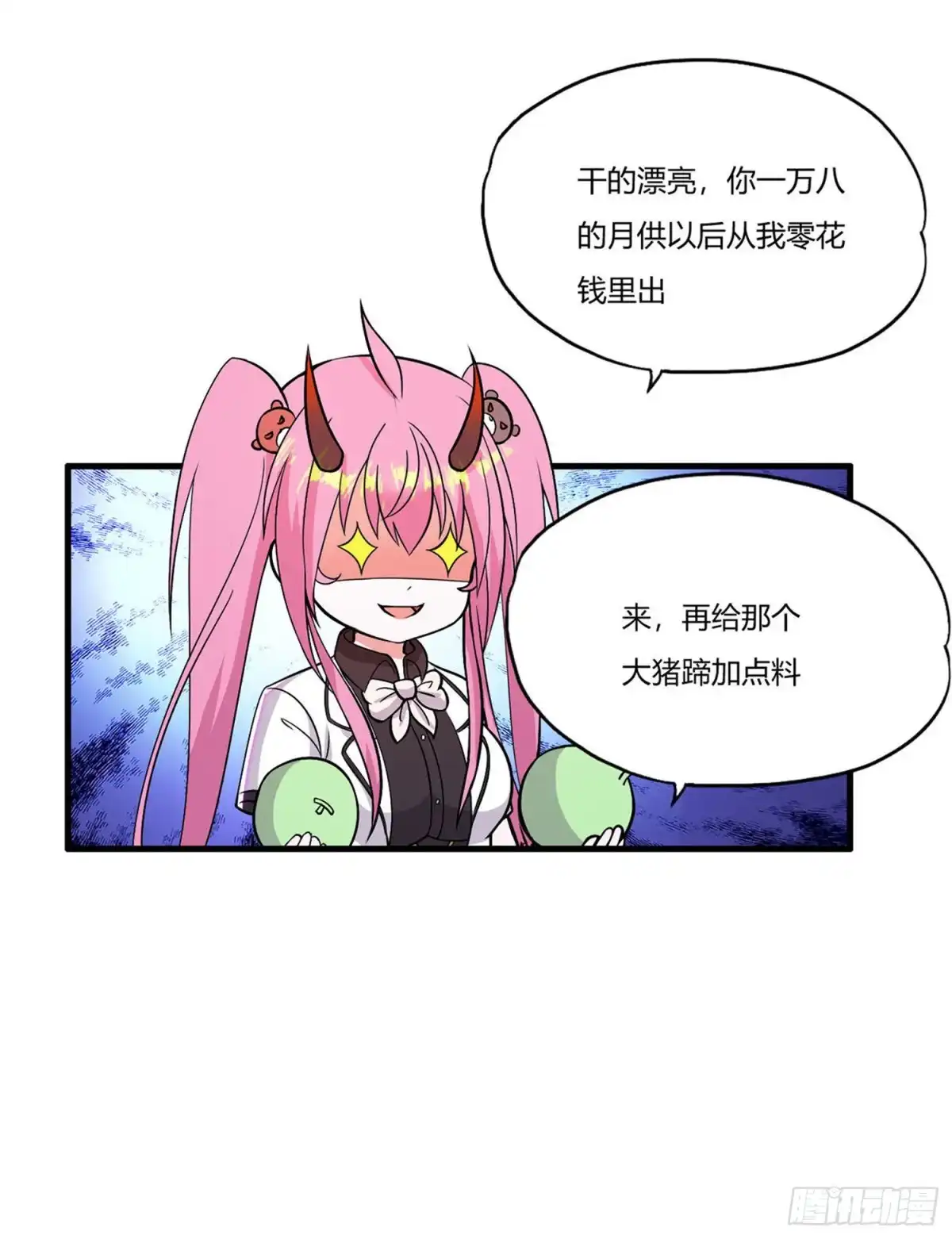 医等狂兵 第73话 漂亮的传球 第32页