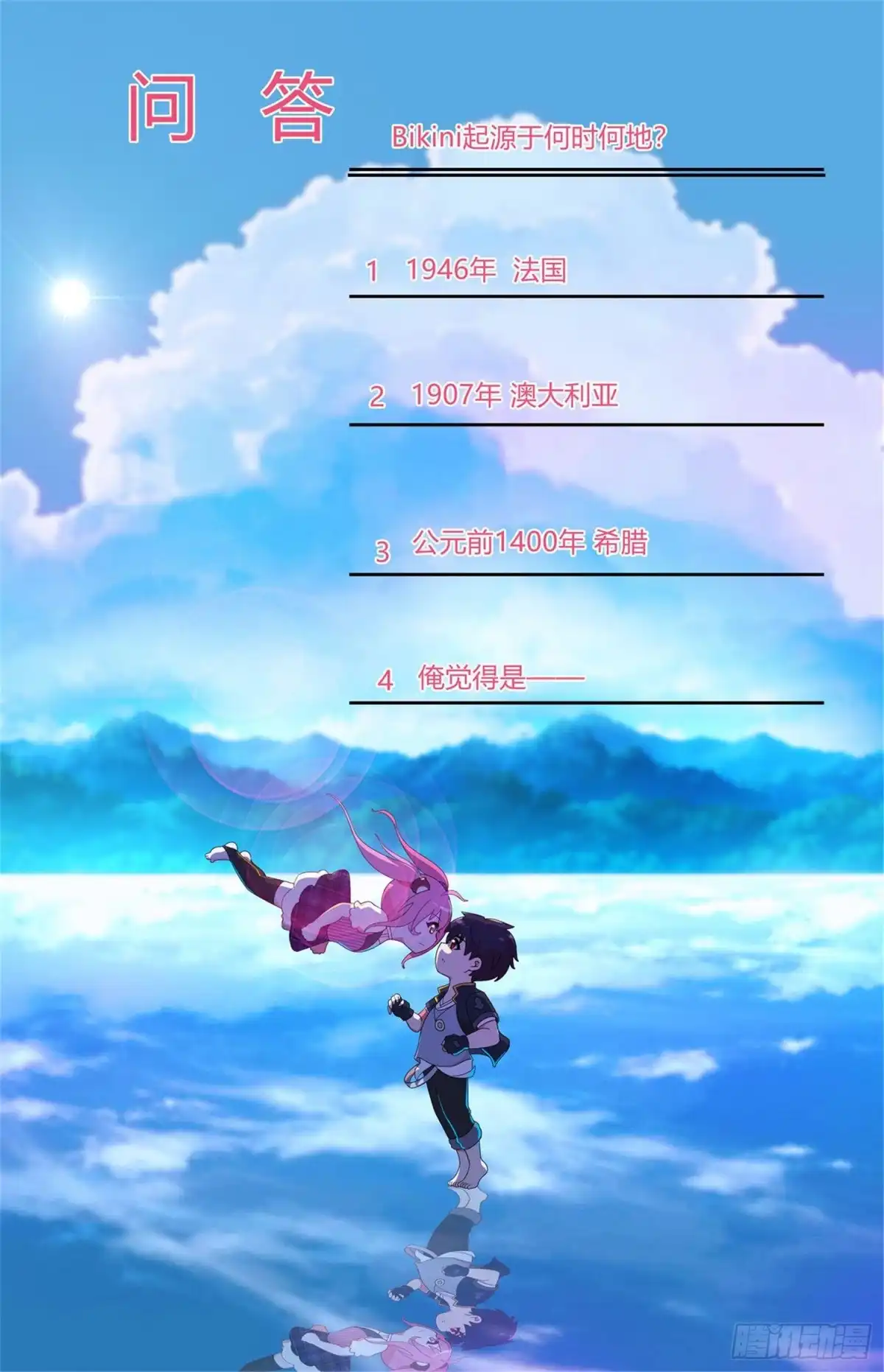 医等狂兵 第73话 漂亮的传球 第33页