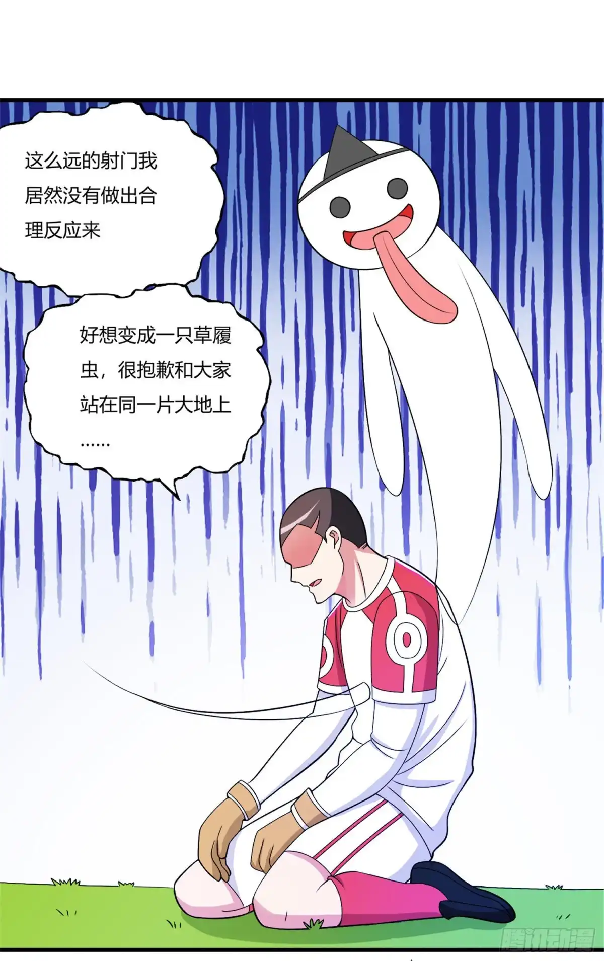 医等狂兵 第74话 史上最快进球 第17页