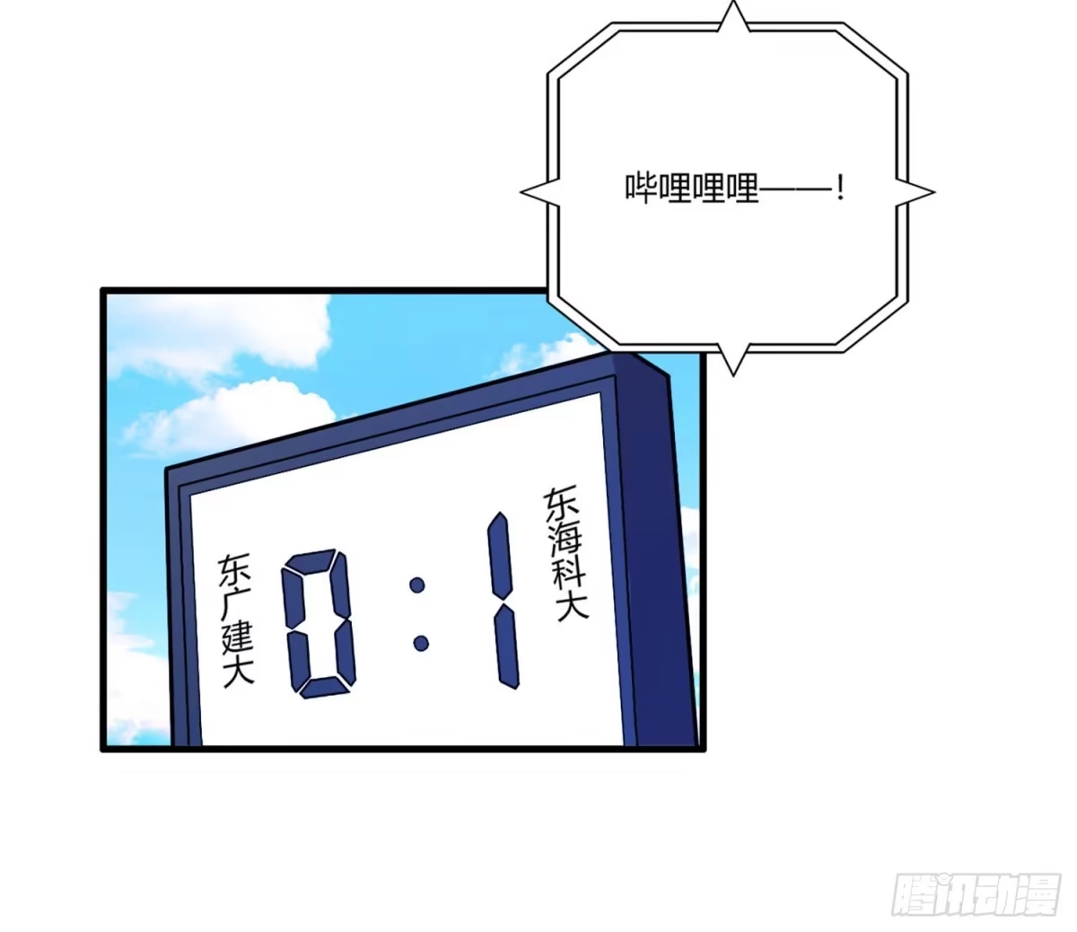 医等狂兵 第74话 史上最快进球 第18页