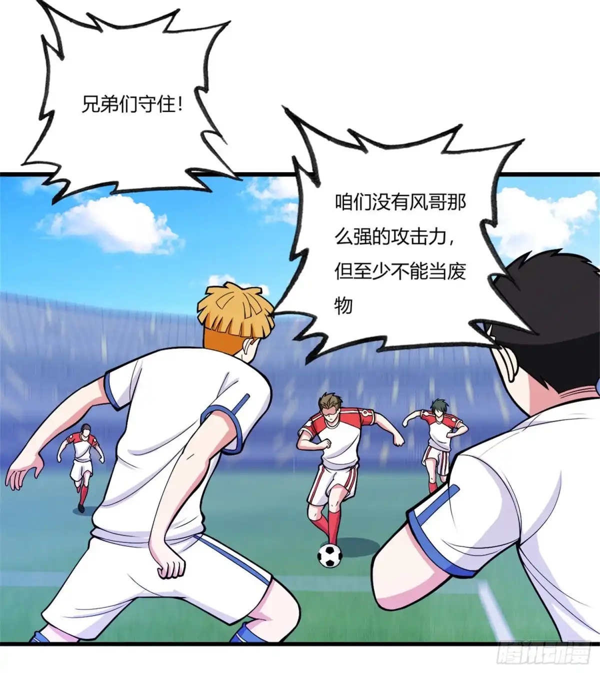 医等狂兵 第74话 史上最快进球 第20页