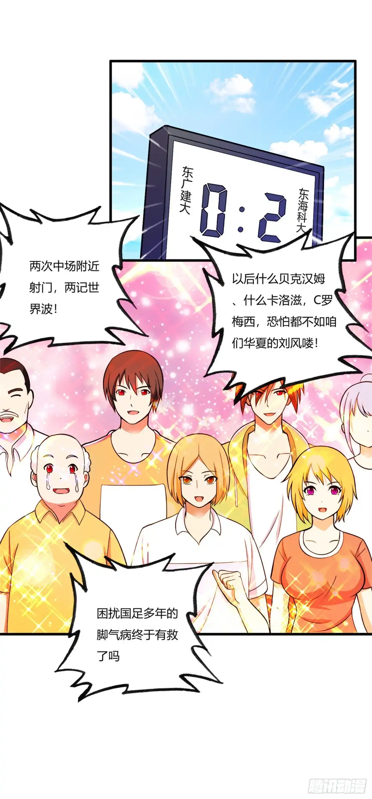 医等狂兵 第74话 史上最快进球 第27页