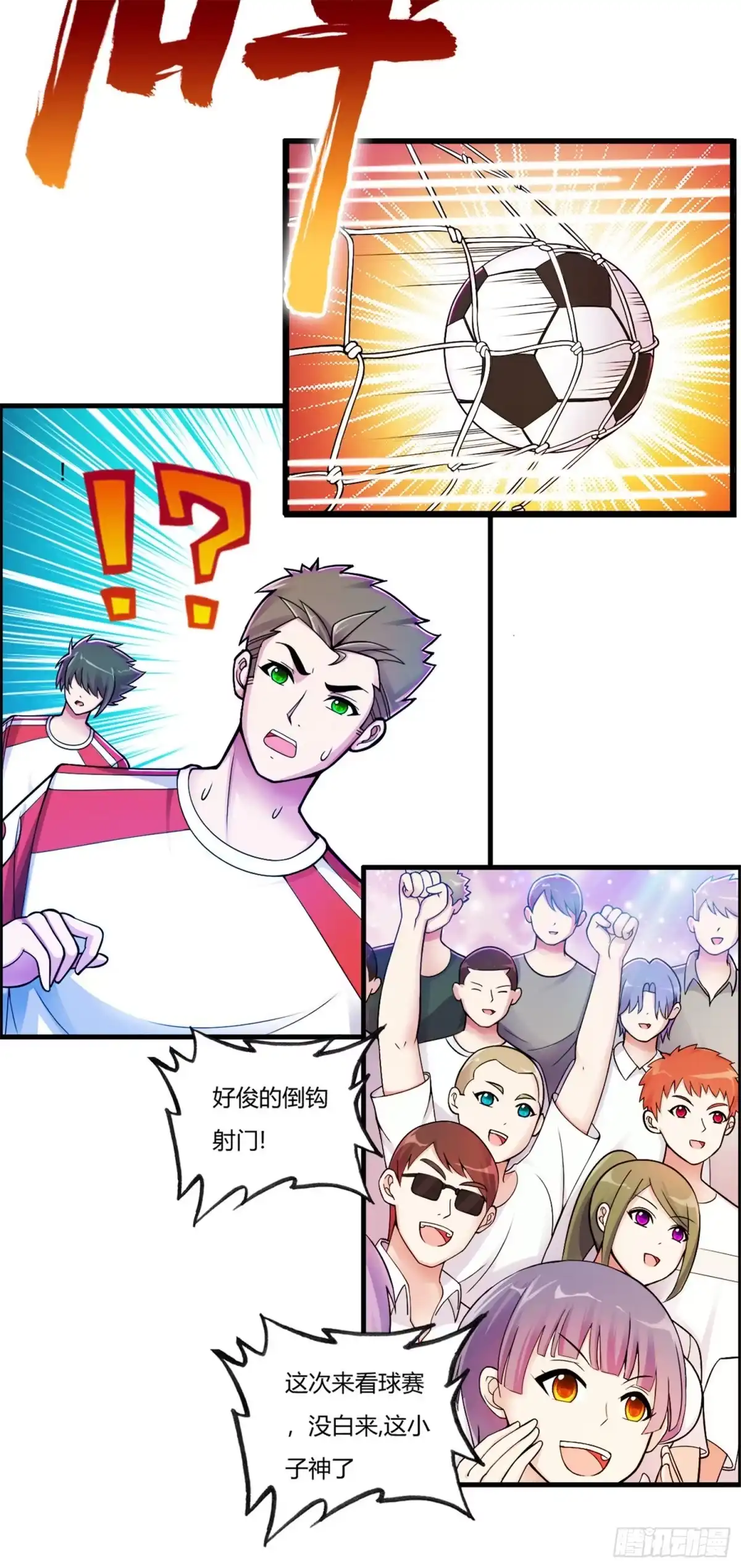 医等狂兵 第74话 史上最快进球 第3页