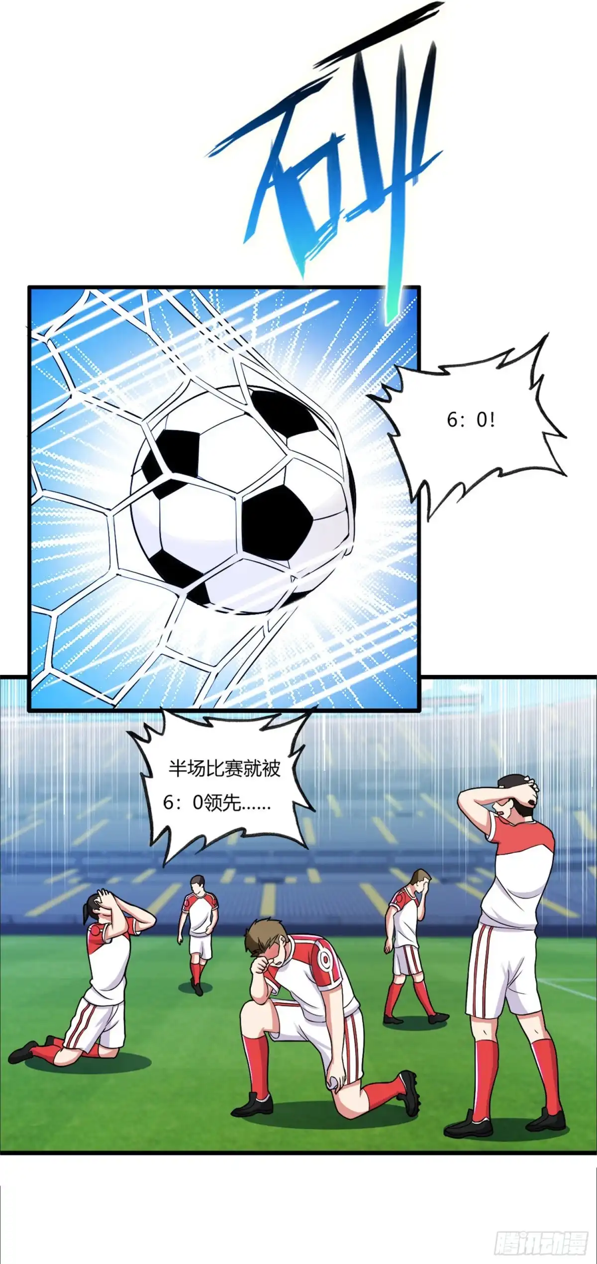 医等狂兵 第74话 史上最快进球 第30页