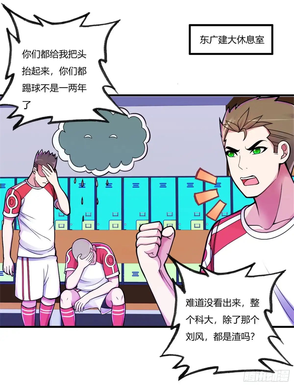医等狂兵 第74话 史上最快进球 第6页
