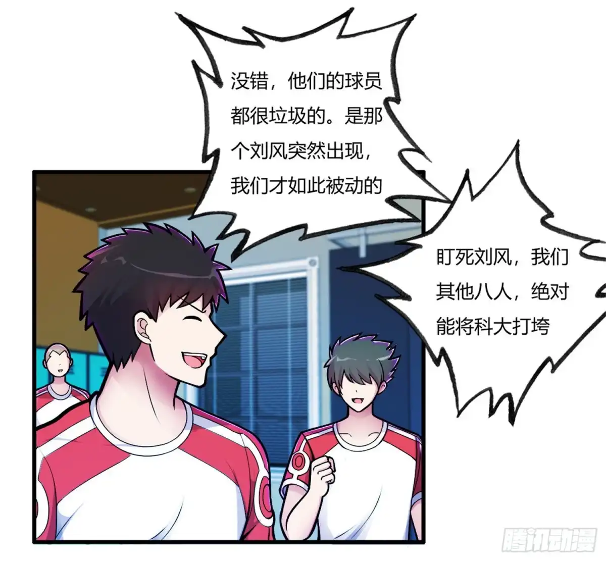 医等狂兵 第74话 史上最快进球 第7页
