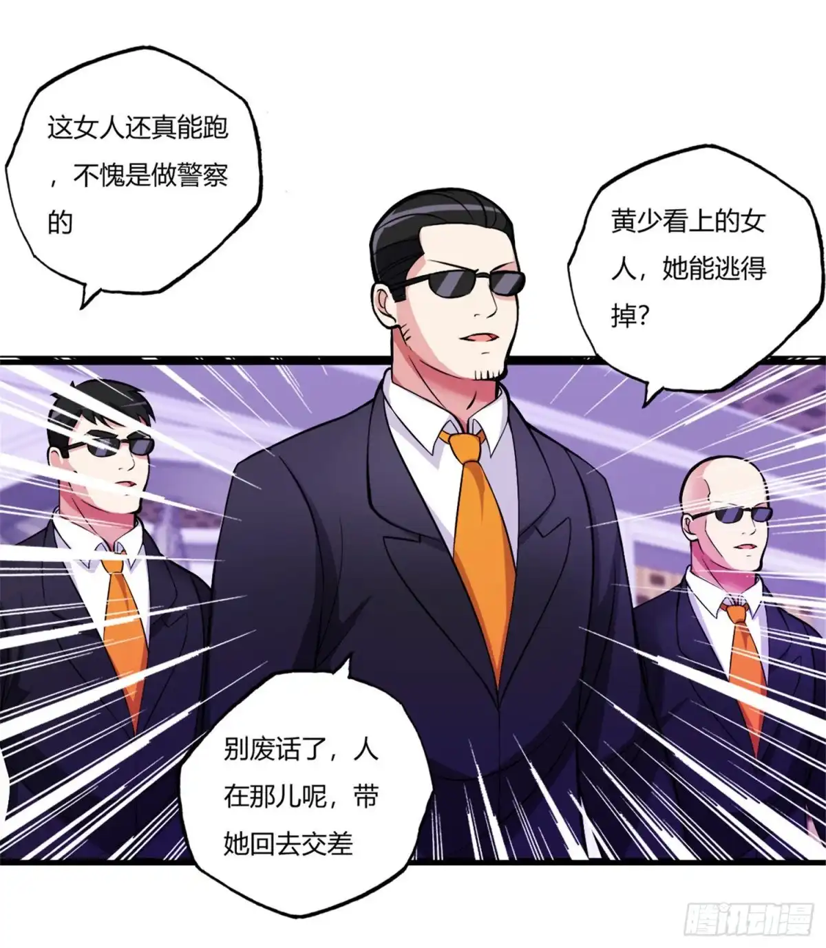 医等狂兵 第75话 端木瞳中毒 第13页