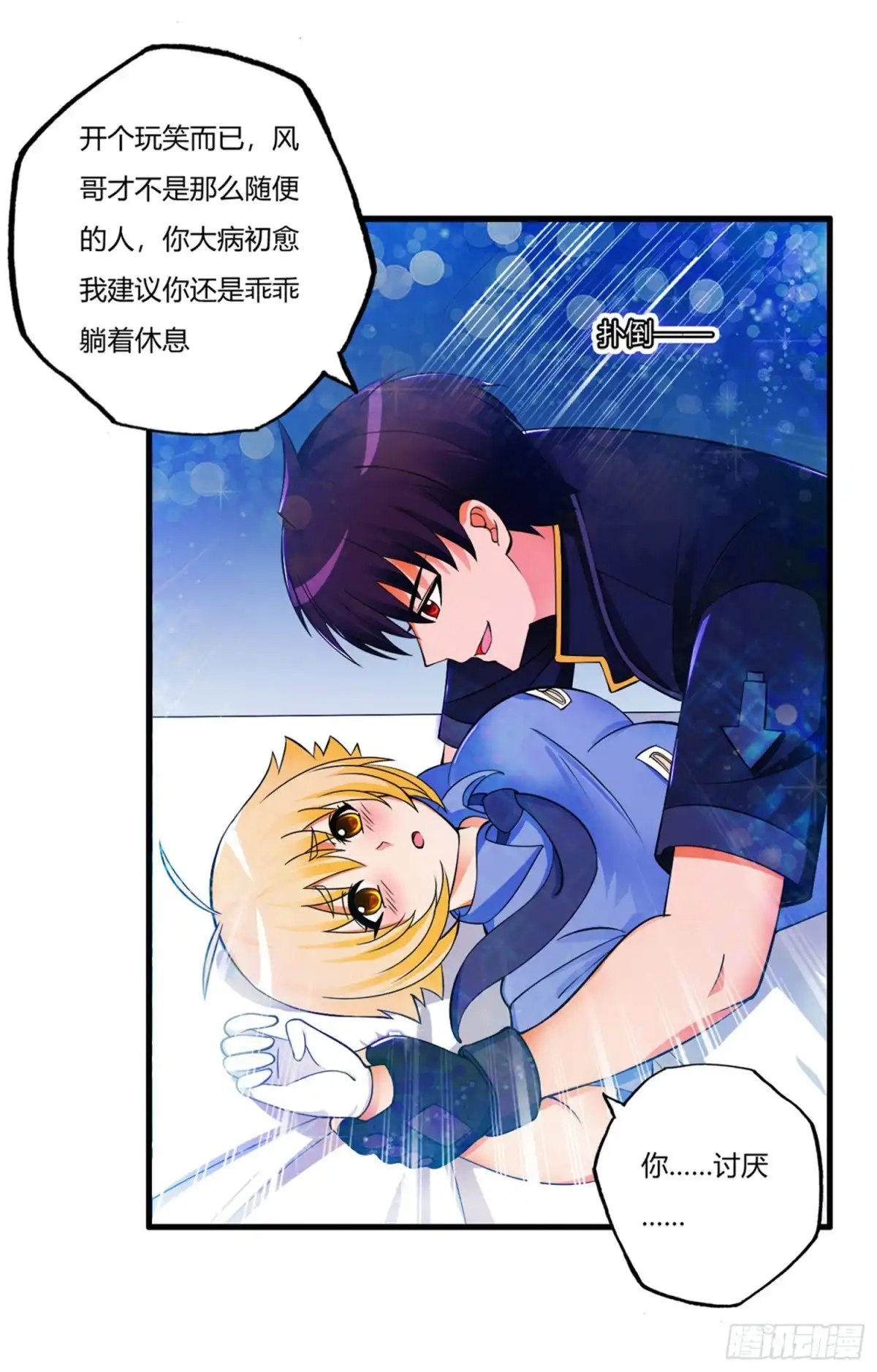医等狂兵 第76话 来聊聊刘风 第10页