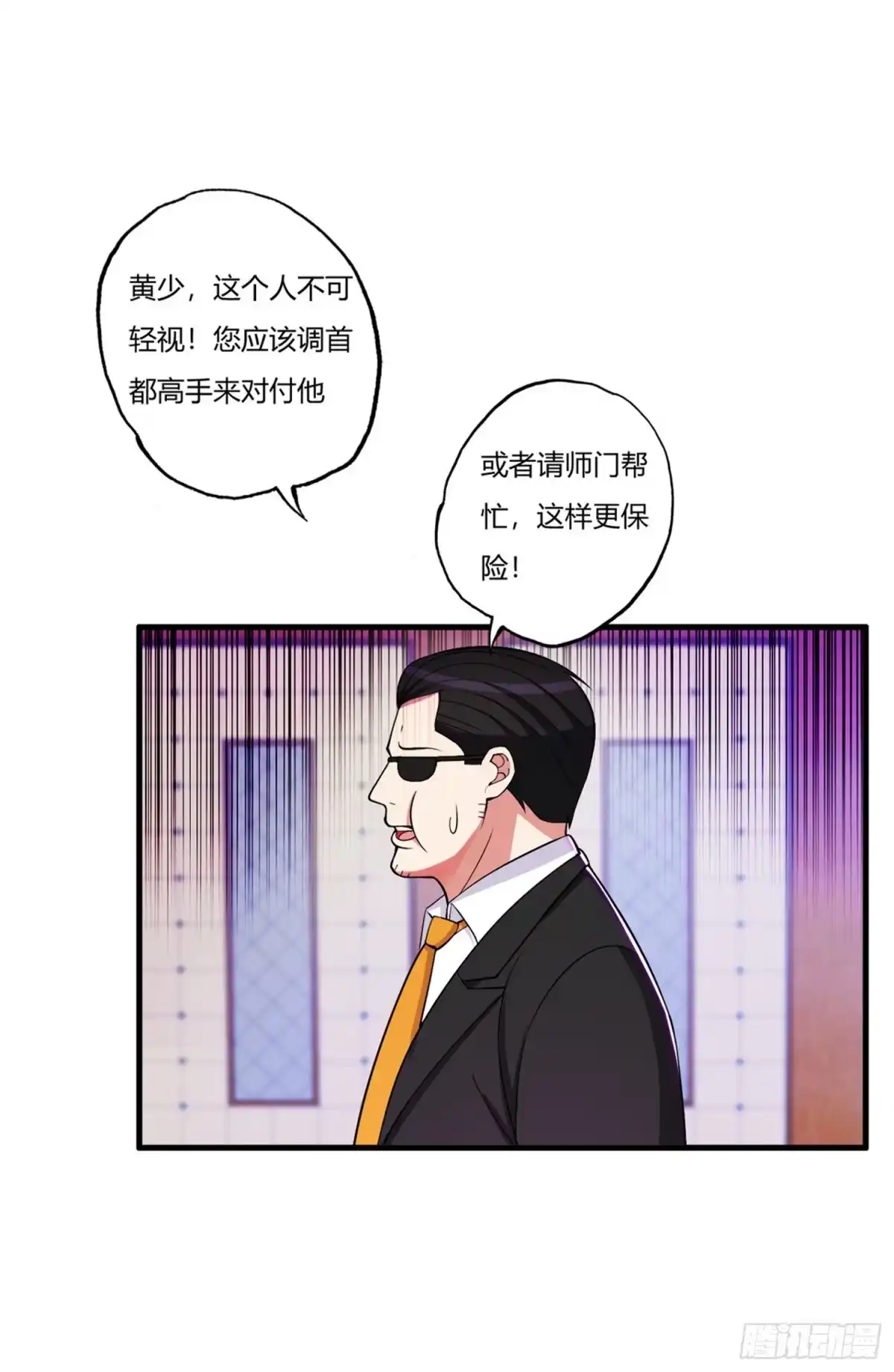 医等狂兵 第76话 来聊聊刘风 第3页