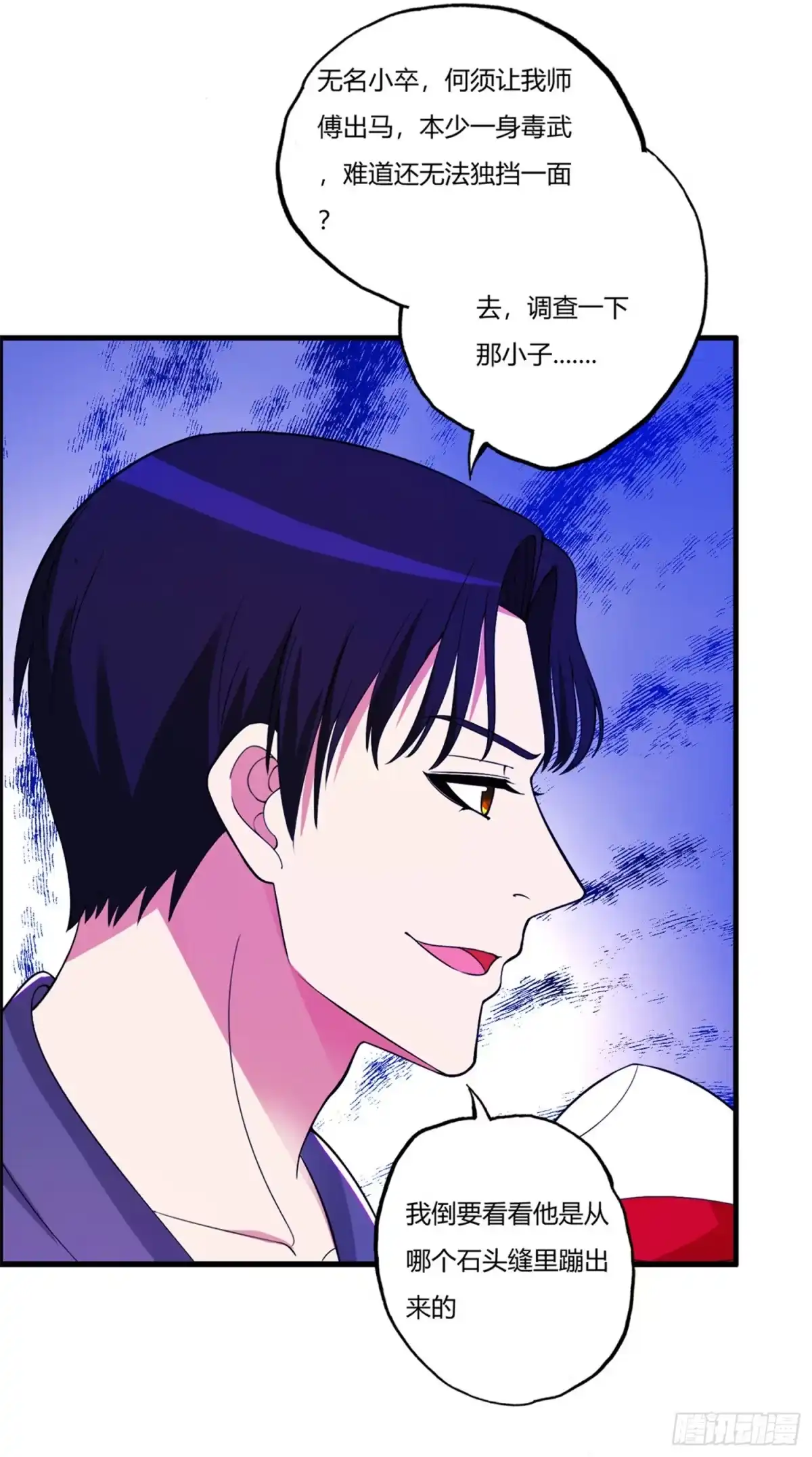 医等狂兵 第76话 来聊聊刘风 第4页