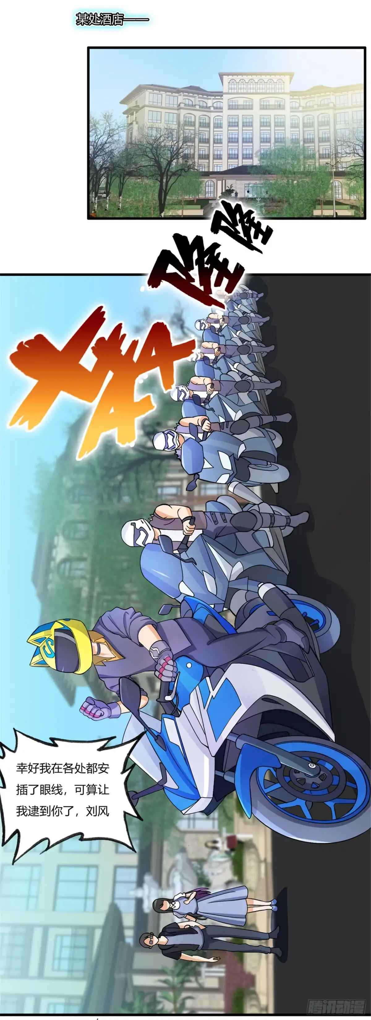 医等狂兵 第76话 来聊聊刘风 第5页