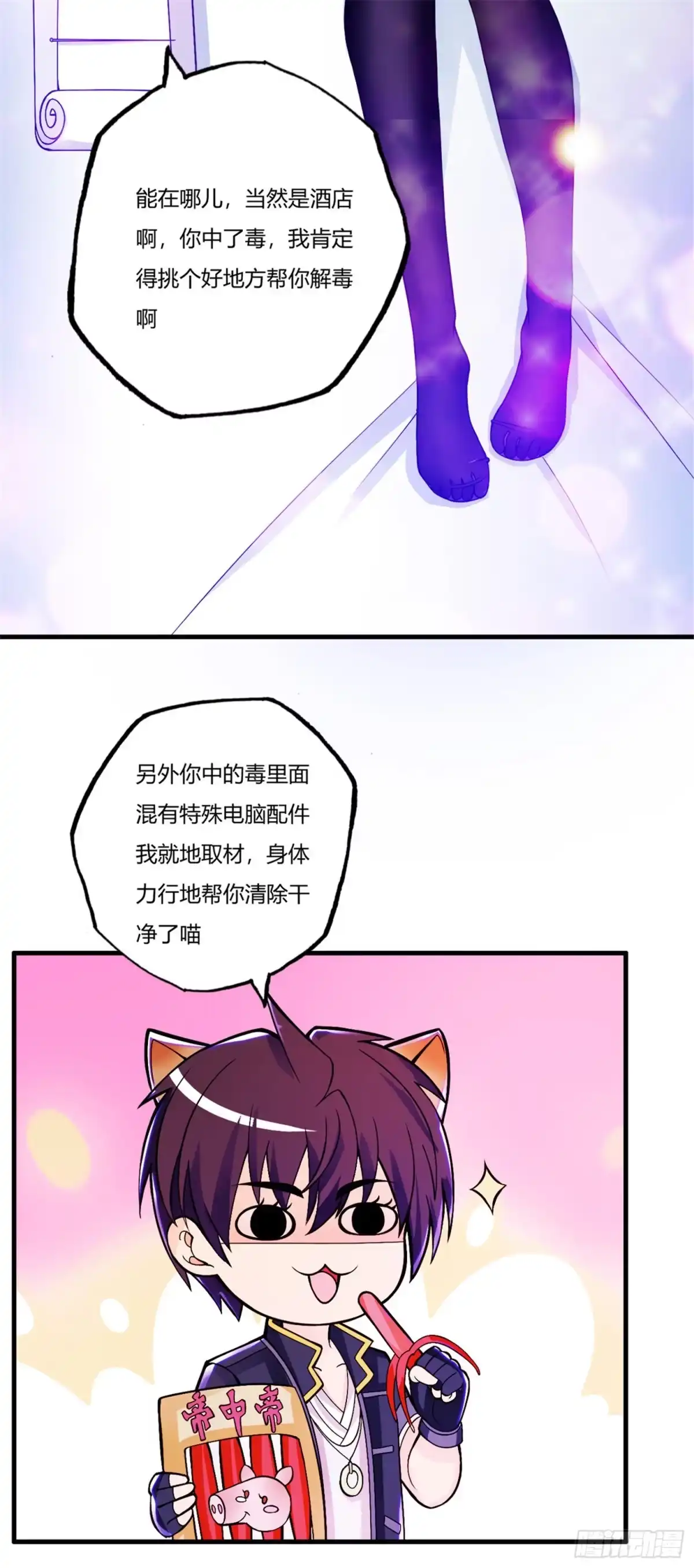 医等狂兵 第76话 来聊聊刘风 第8页
