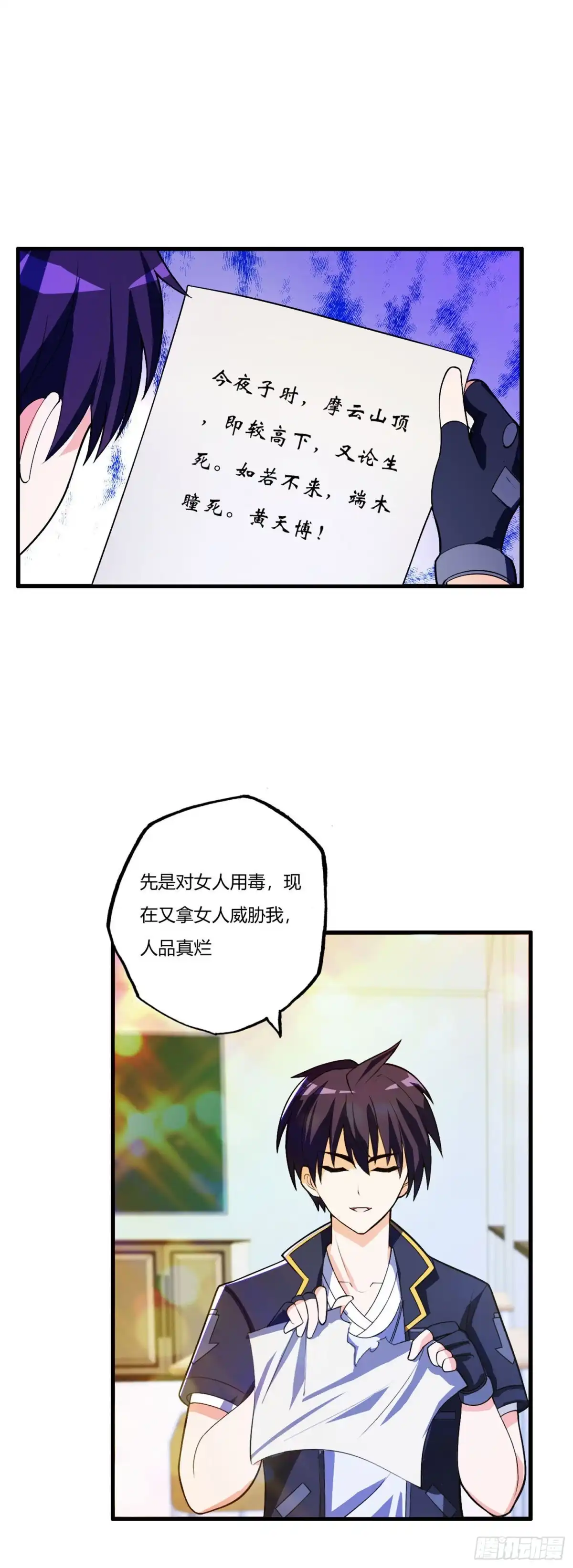 医等狂兵 第77话 战帖 第10页