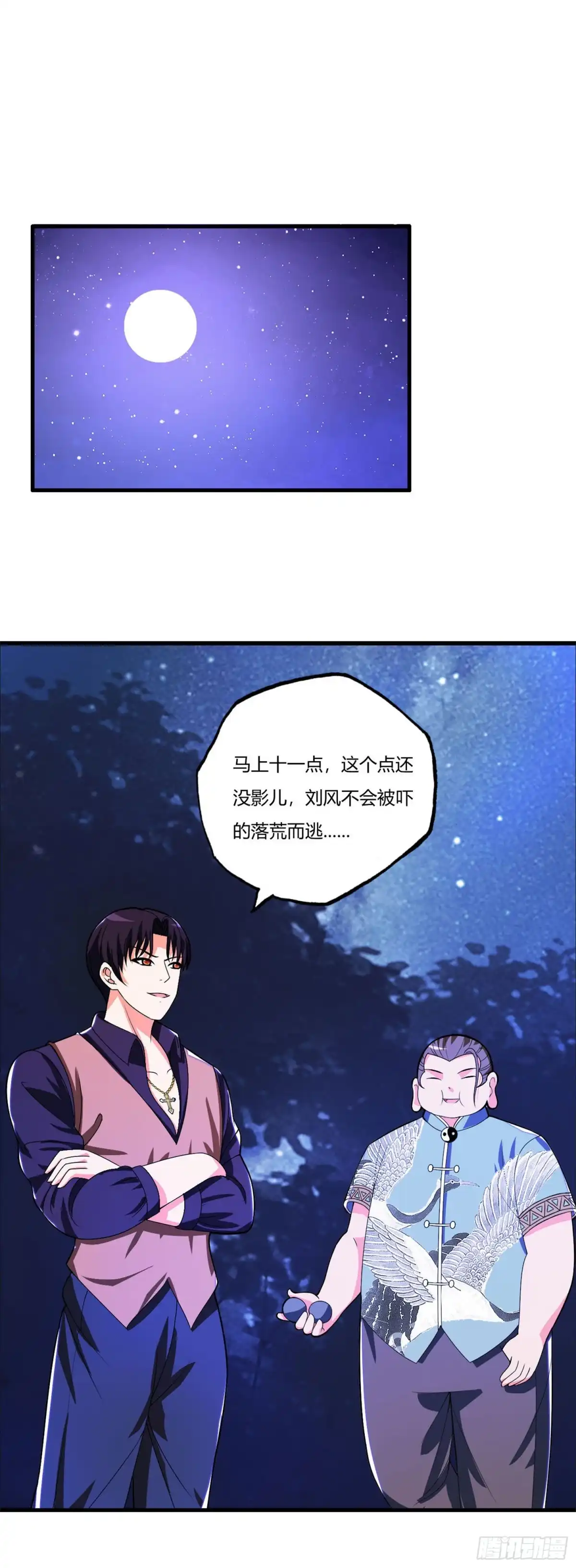 医等狂兵 第77话 战帖 第21页