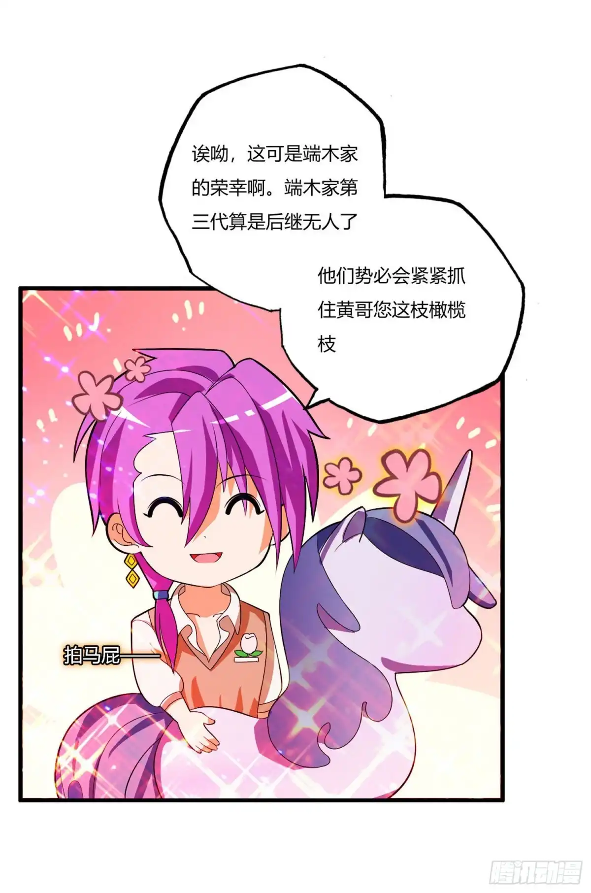 医等狂兵 第77话 战帖 第4页