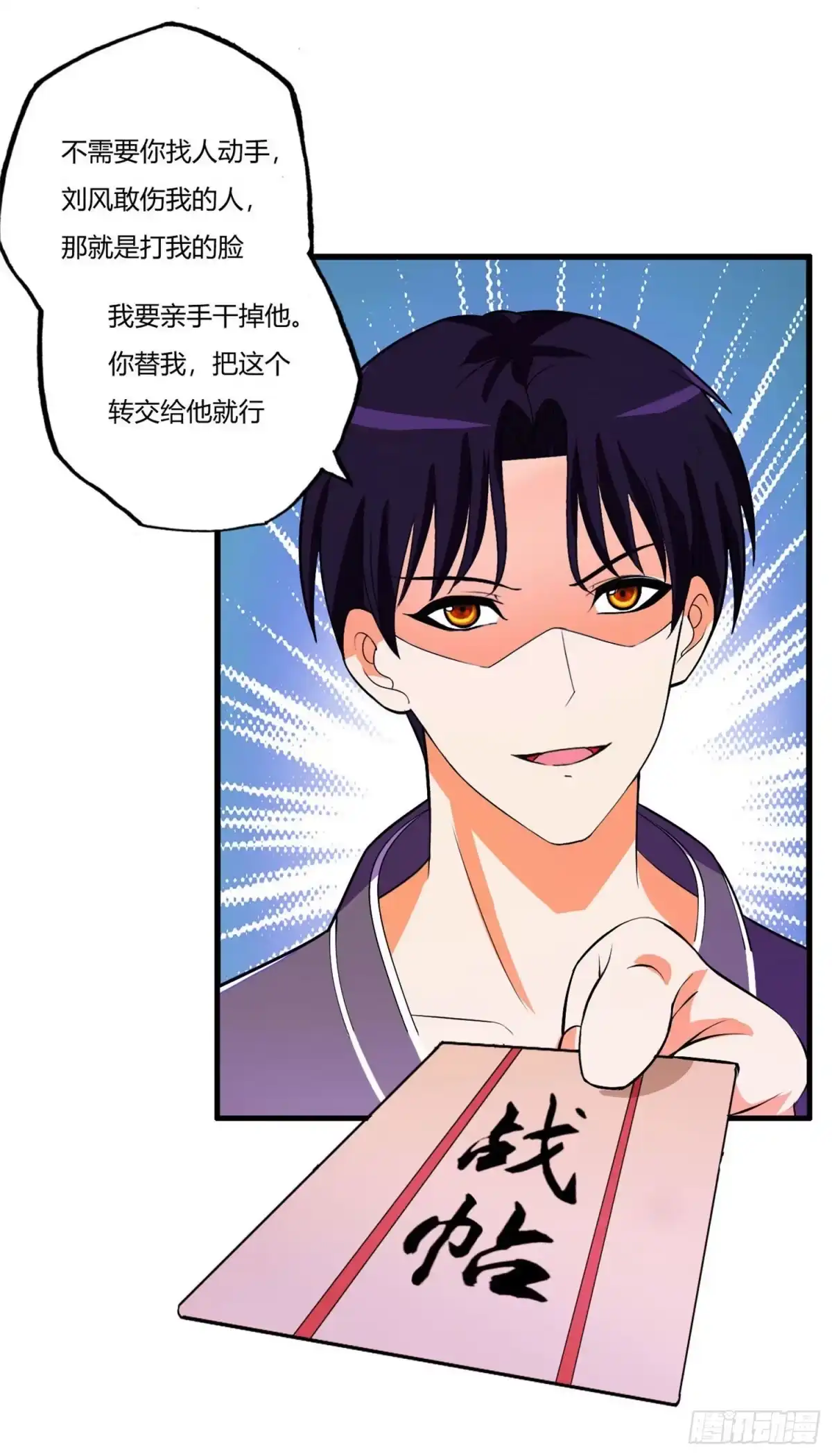 医等狂兵 第77话 战帖 第7页