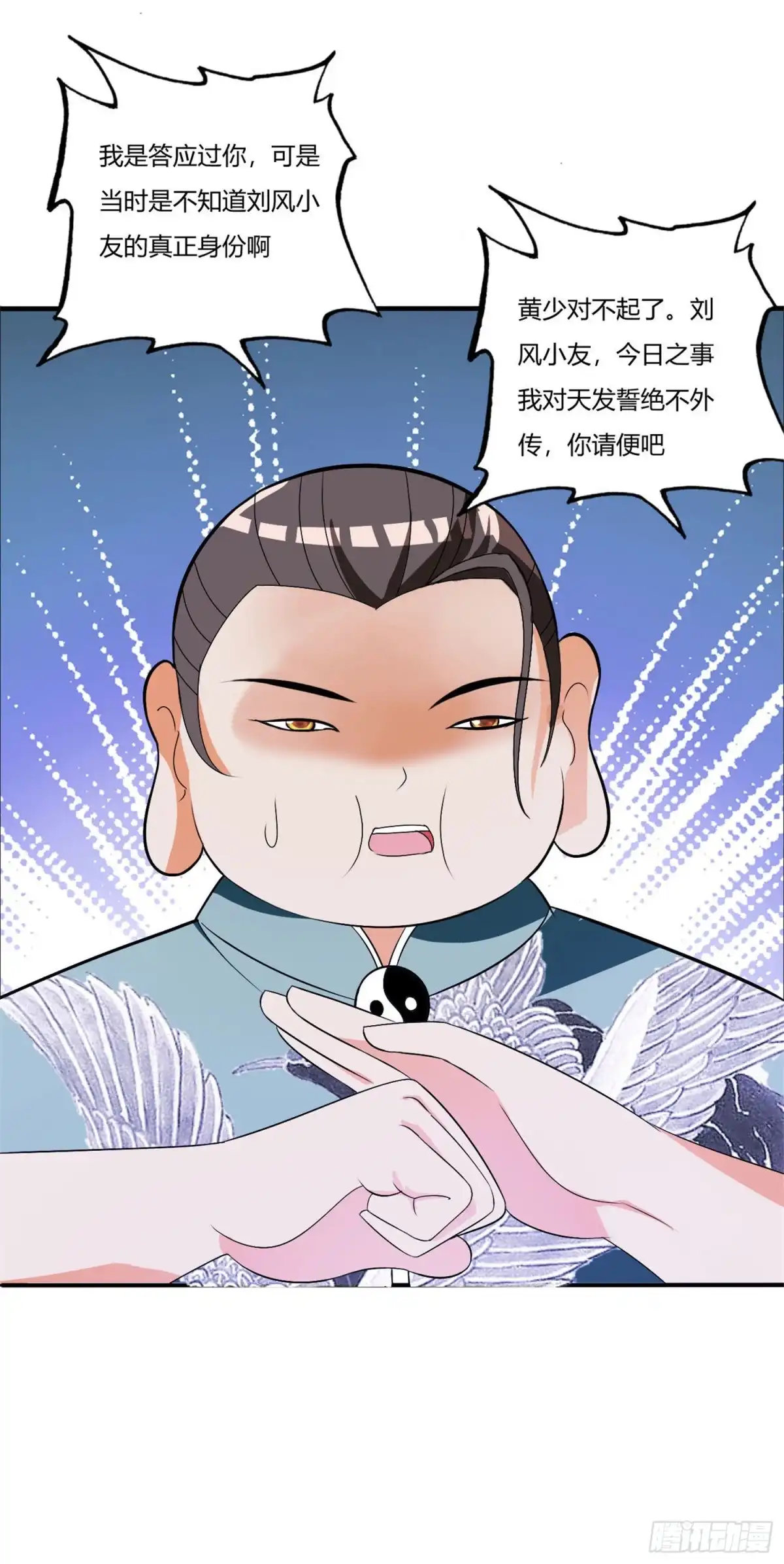 医等狂兵 第79话 你可以说遗言了 第6页