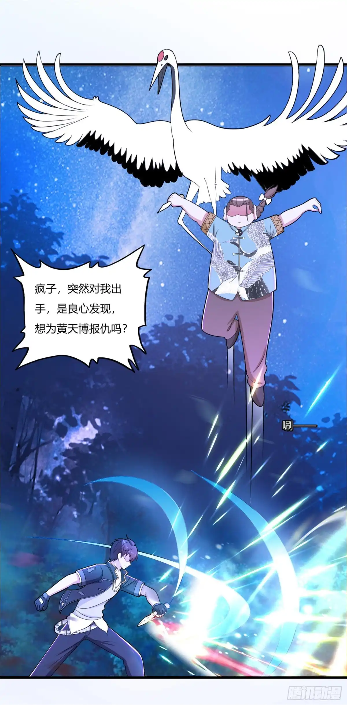 医等狂兵 第80话 上一辈的恩怨 第8页