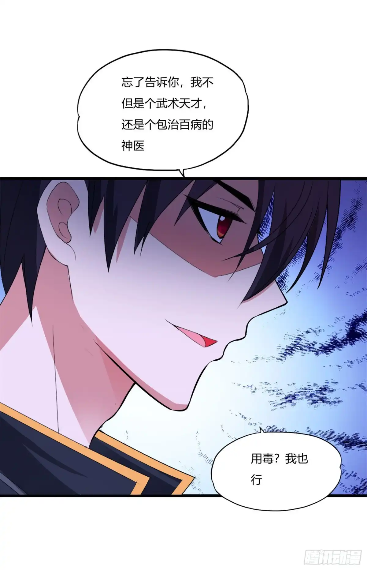 医等狂兵 第81话 春宵一刻 第2页