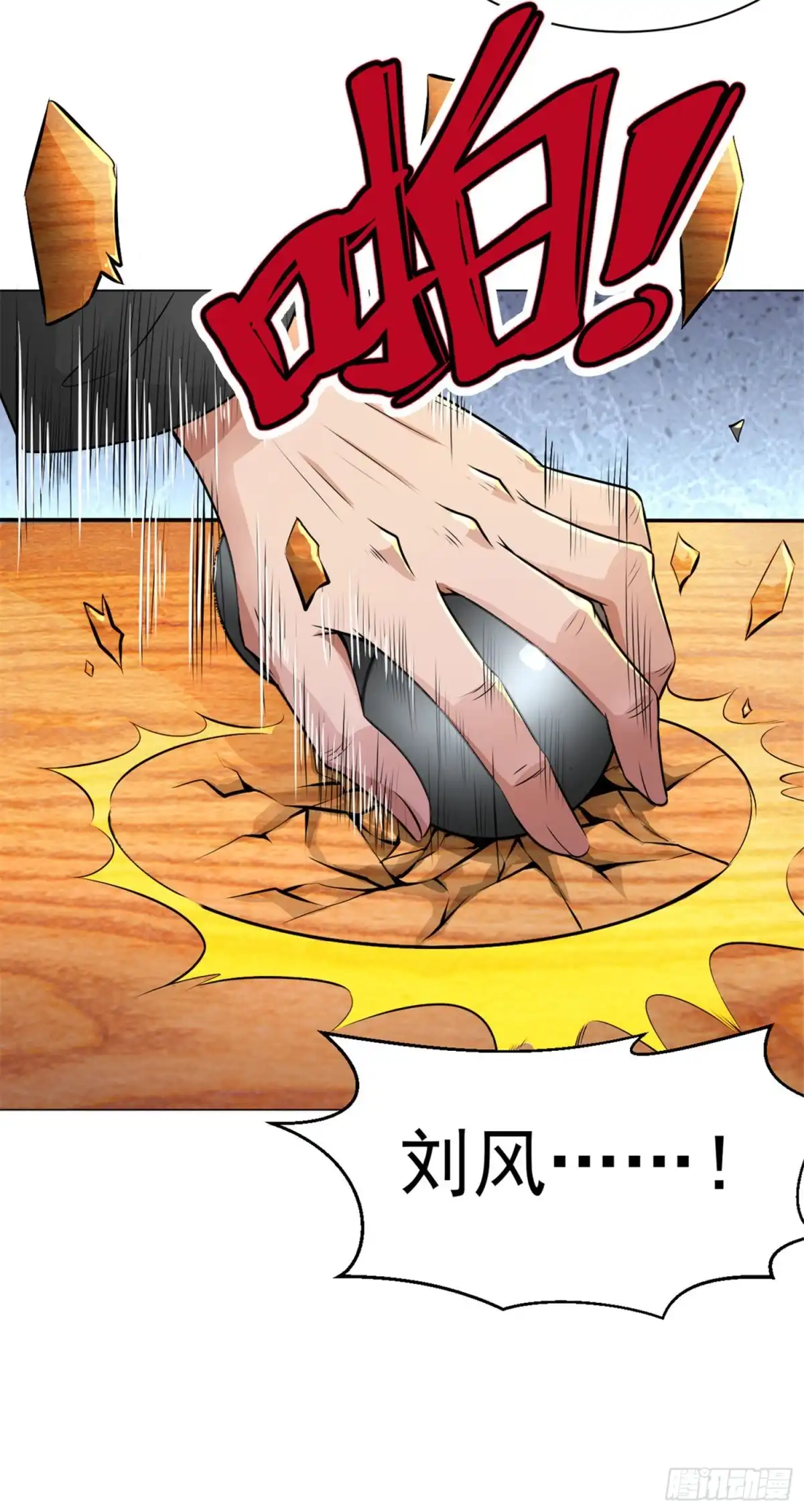 医等狂兵 第85话 焦点人物 第12页