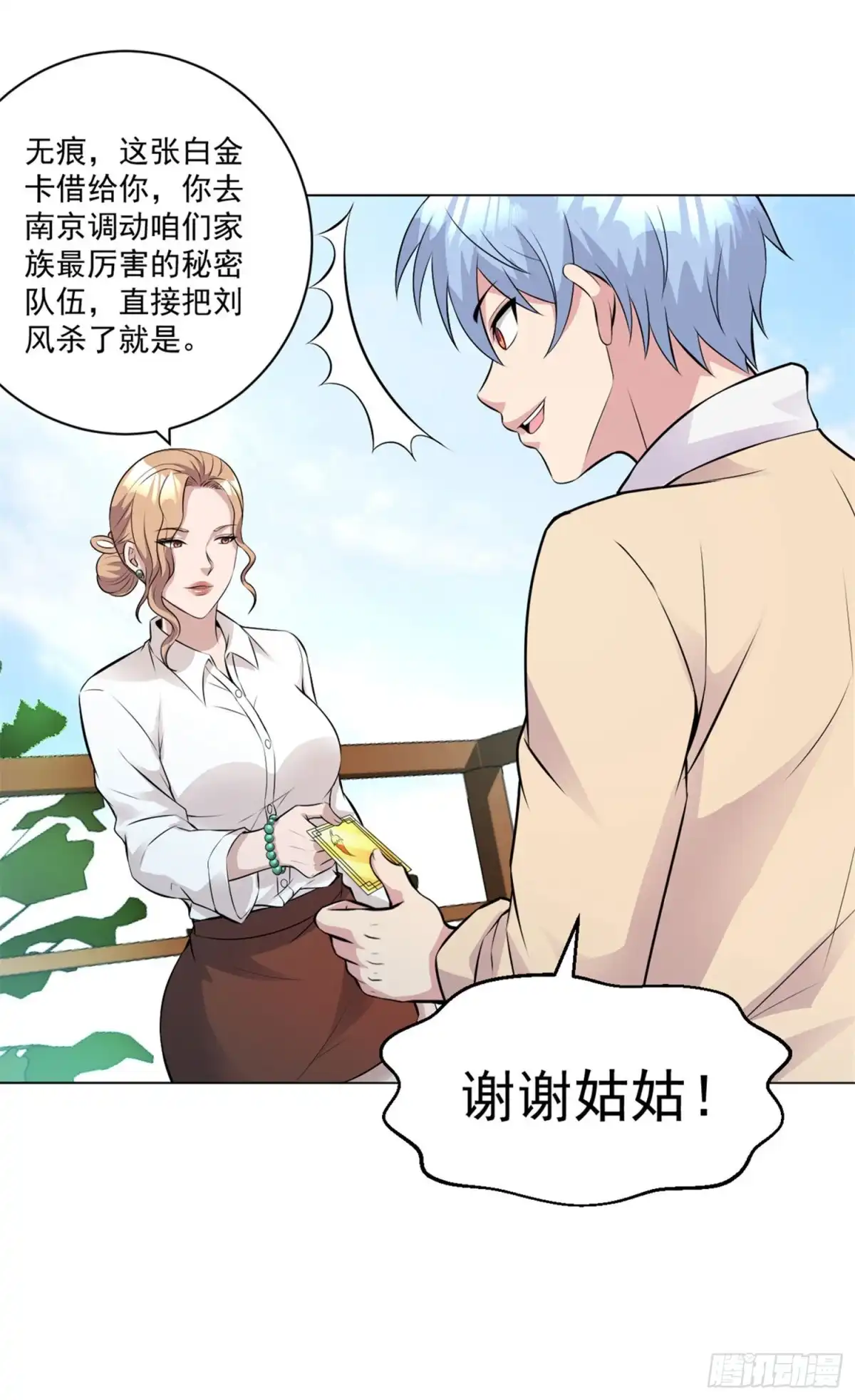 医等狂兵 第85话 焦点人物 第17页