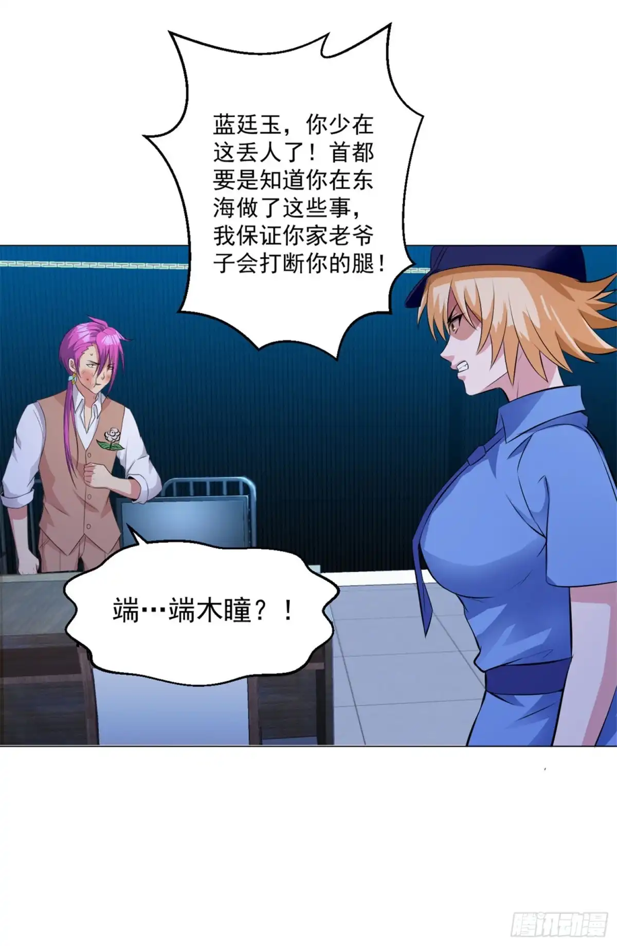 医等狂兵 第85话 焦点人物 第3页