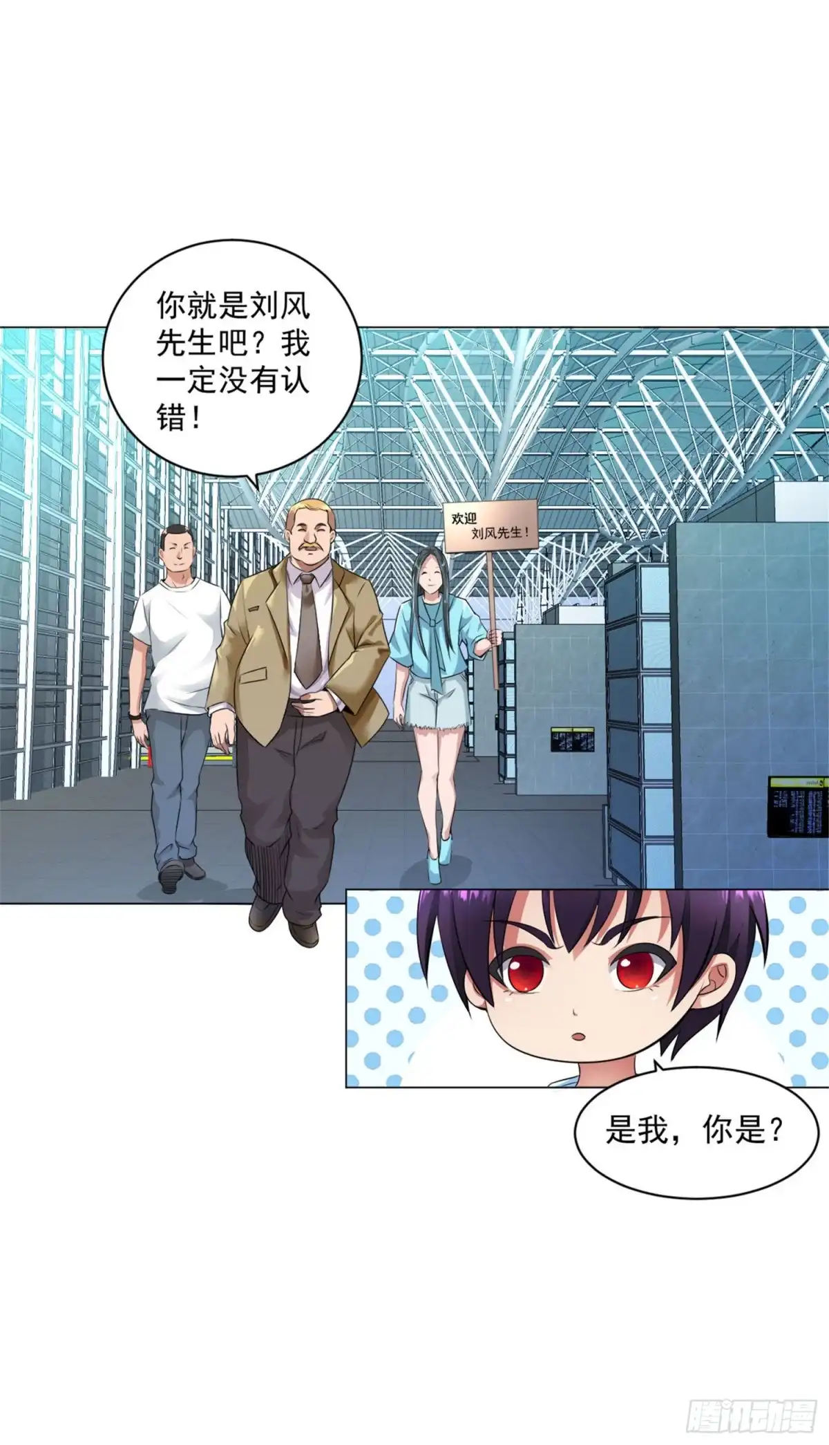 医等狂兵 第86话 美女主播 第5页