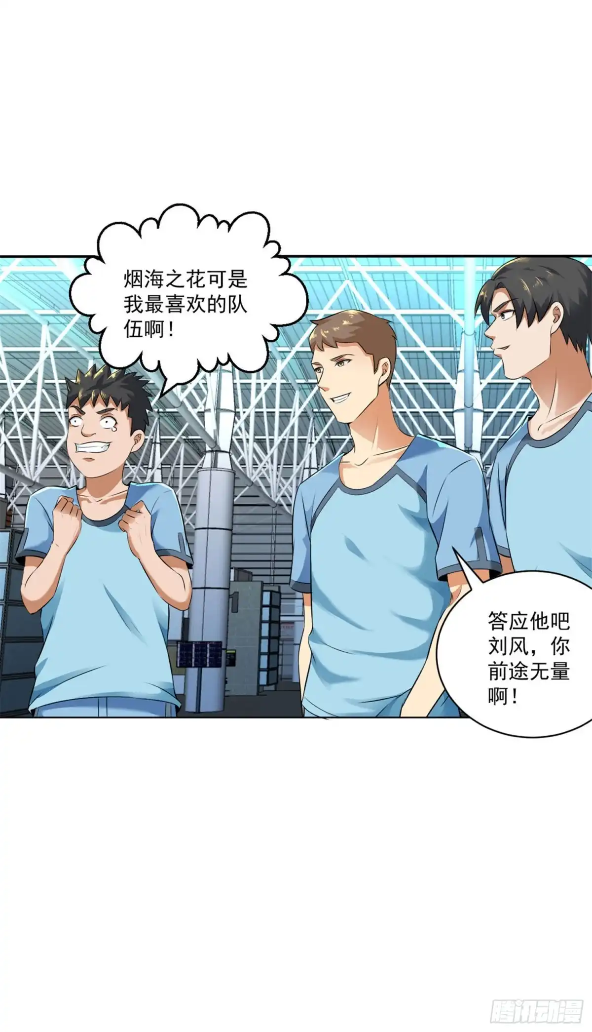 医等狂兵 第86话 美女主播 第7页