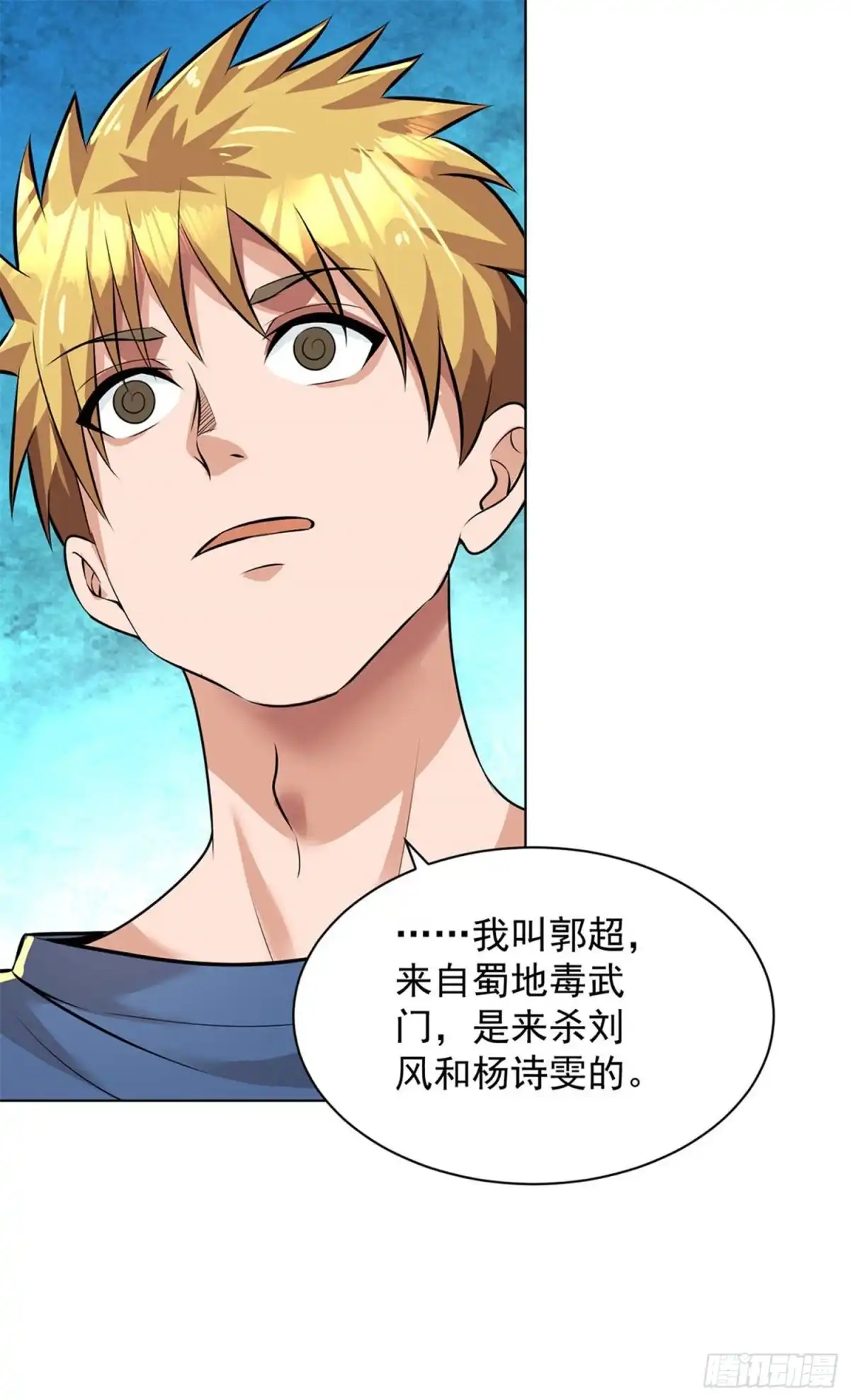 医等狂兵 第87话 地府日游使 第12页
