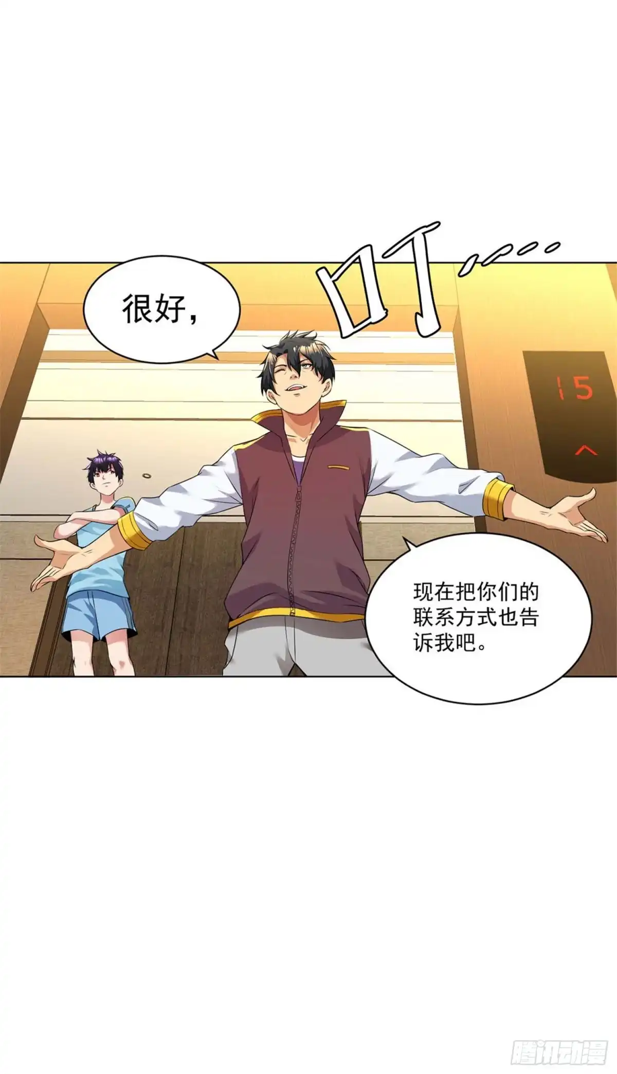 医等狂兵 第87话 地府日游使 第15页