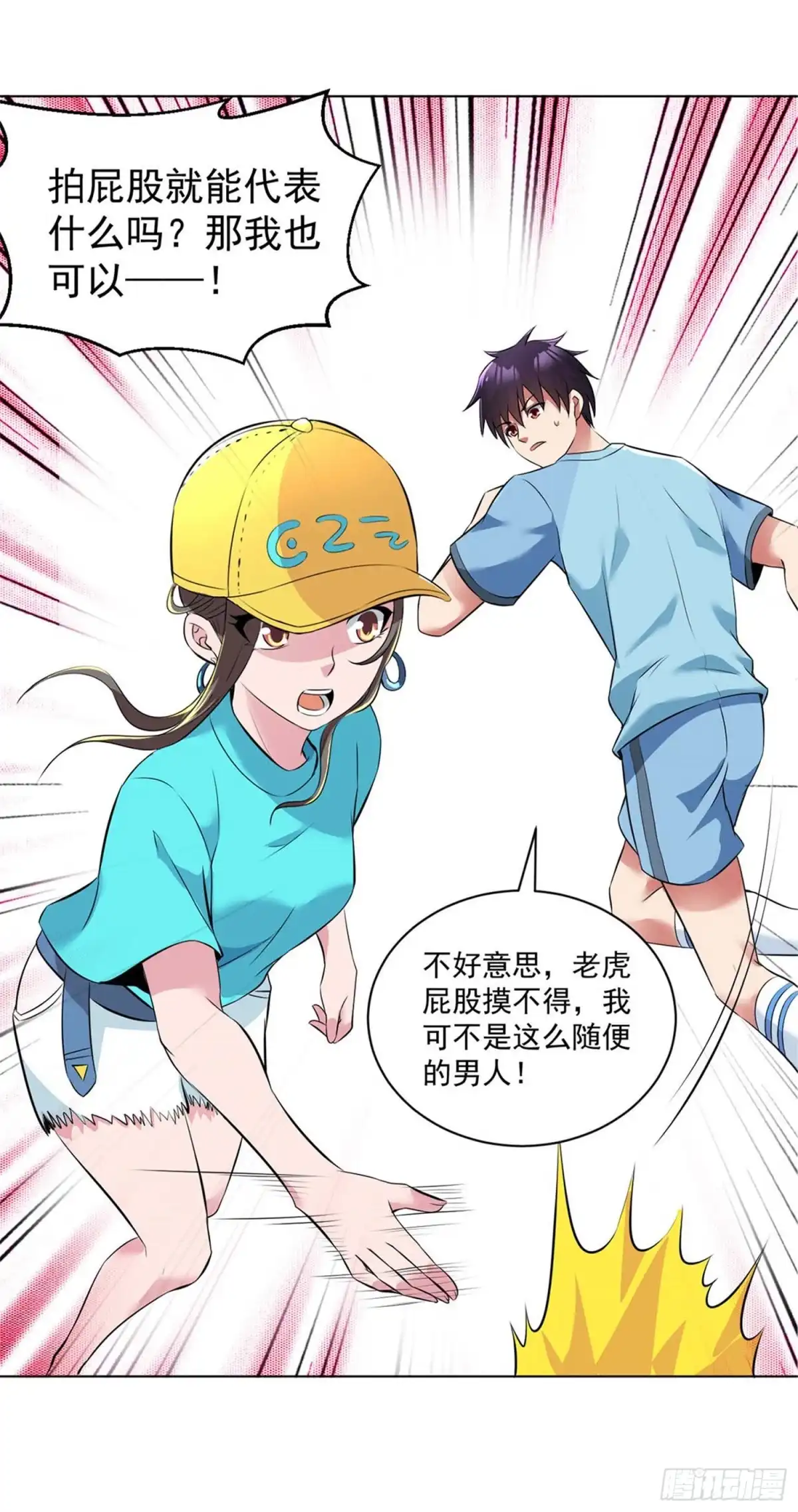 医等狂兵 第87话 地府日游使 第2页