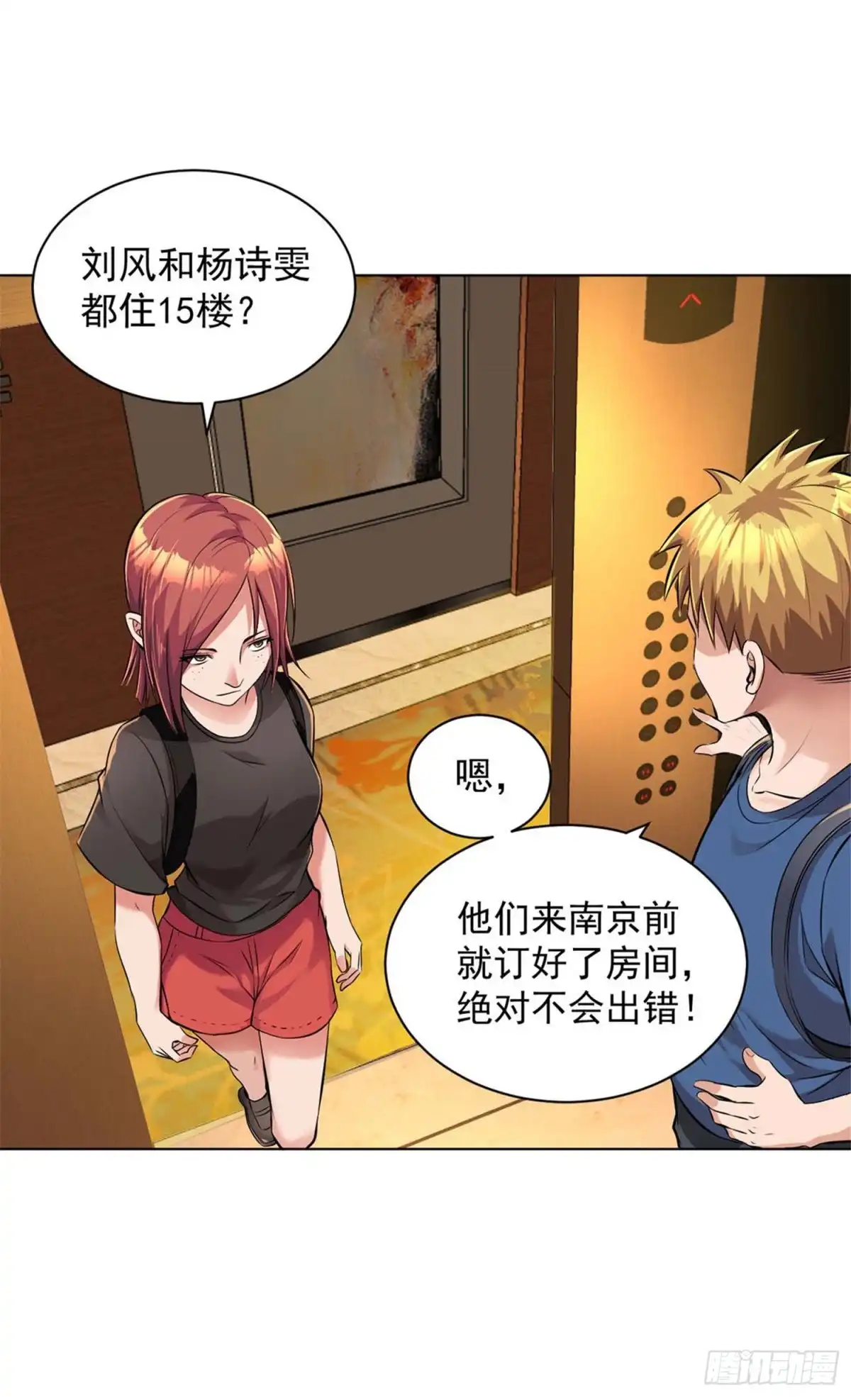 医等狂兵 第87话 地府日游使 第7页