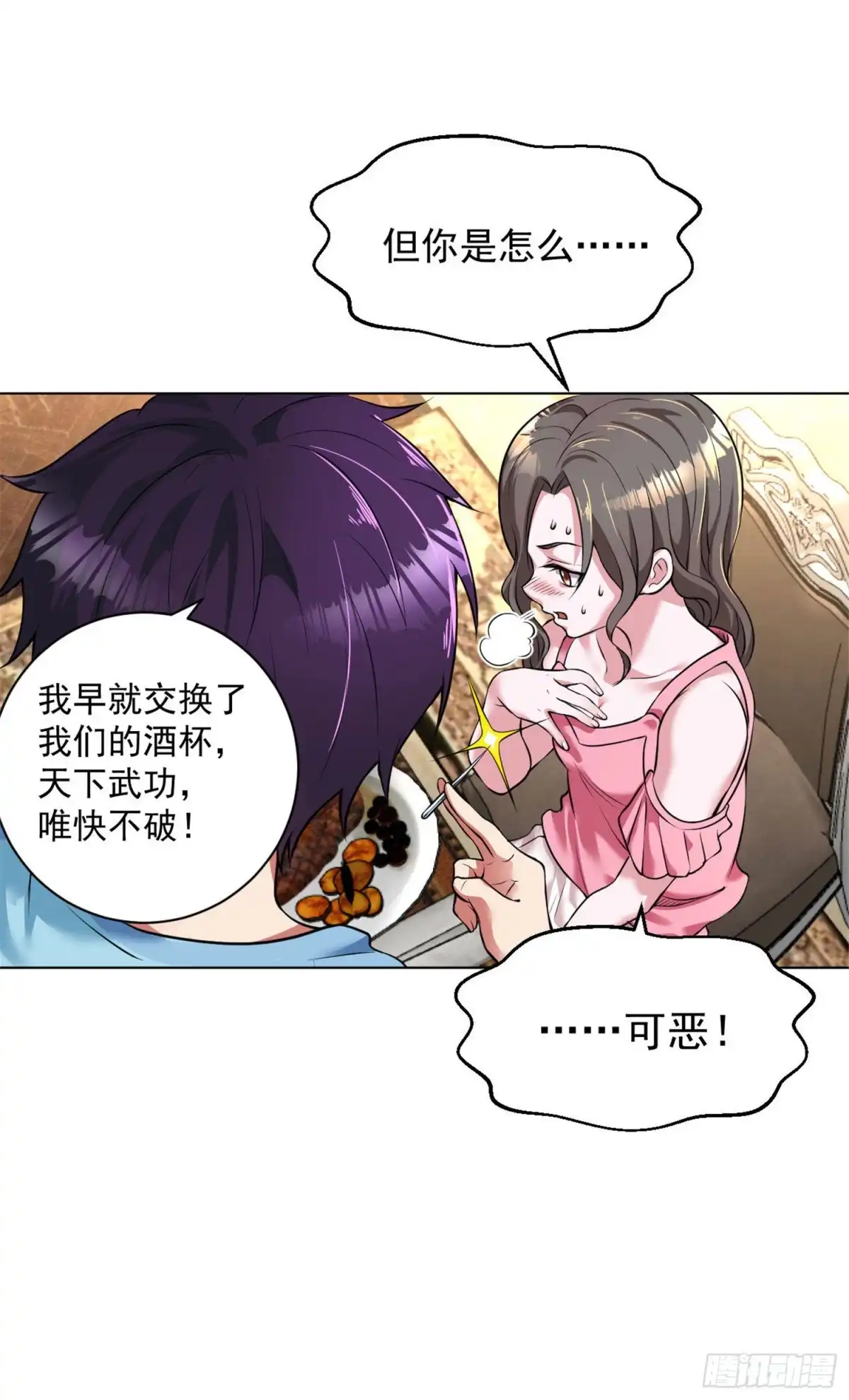 医等狂兵 第89话 羊入虎口2 第6页