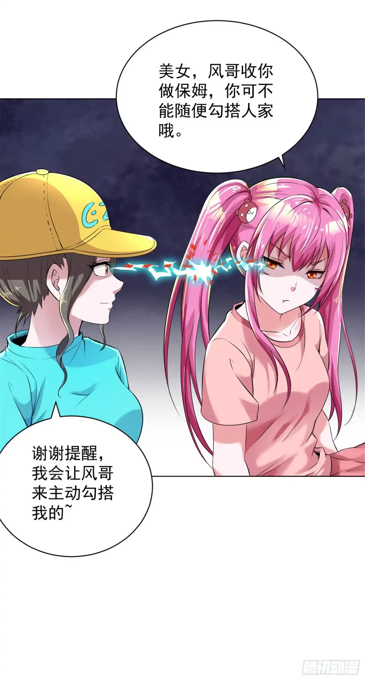 医等狂兵 第90话 候补勾魂使 第11页